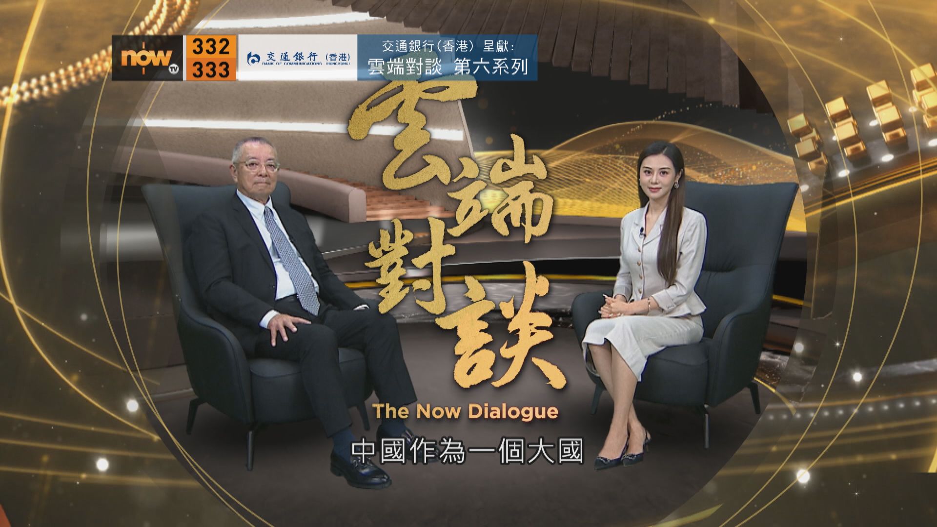 交通銀行(香港)呈獻：雲端對談第六系列　翁以登專訪預告(二)