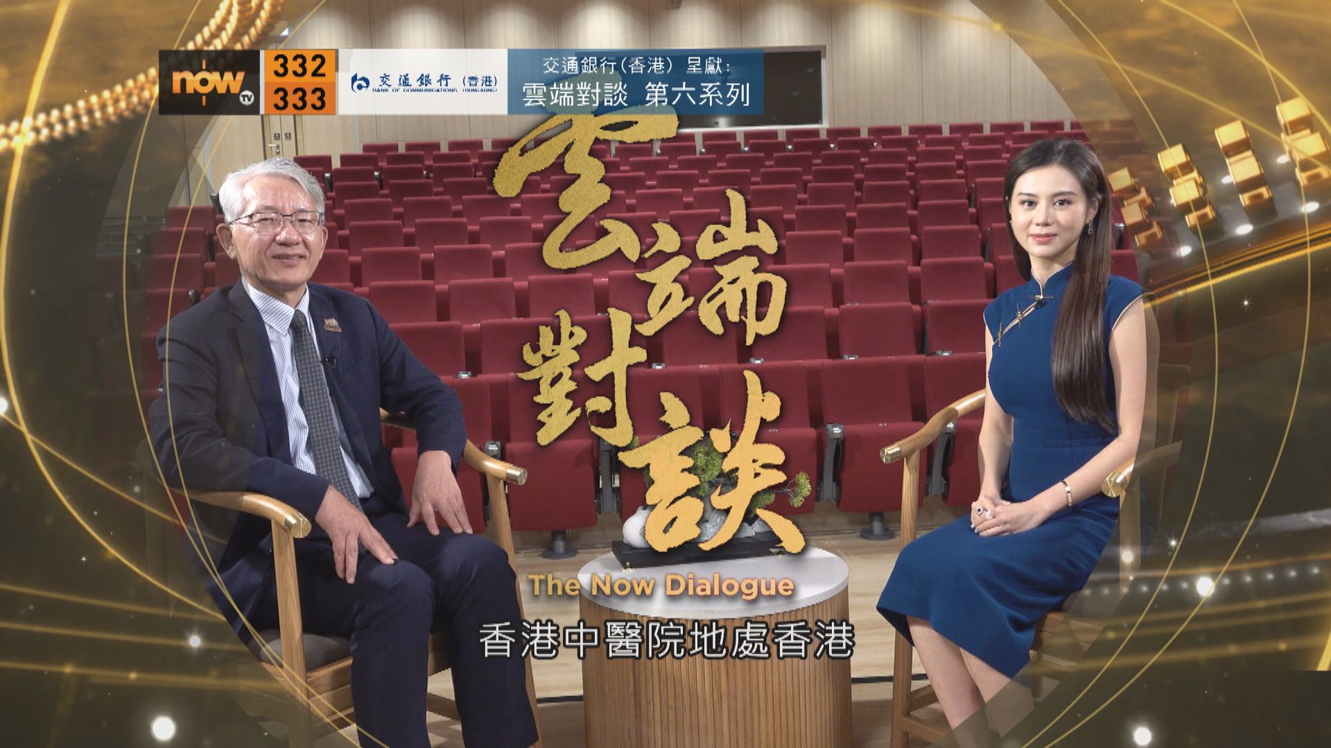 交通銀行(香港)呈獻：雲端對談第六系列　卞兆祥專訪預告(二)
