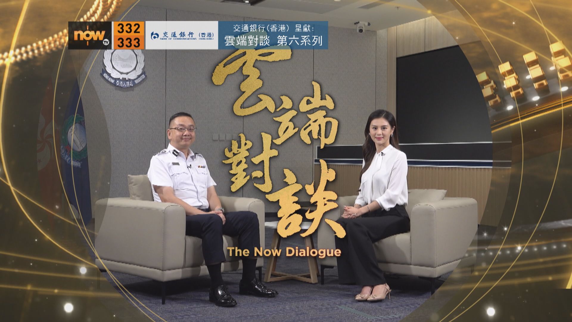 交通銀行(香港)呈獻：雲端對談第六系列　郭俊峯專訪預告(二)