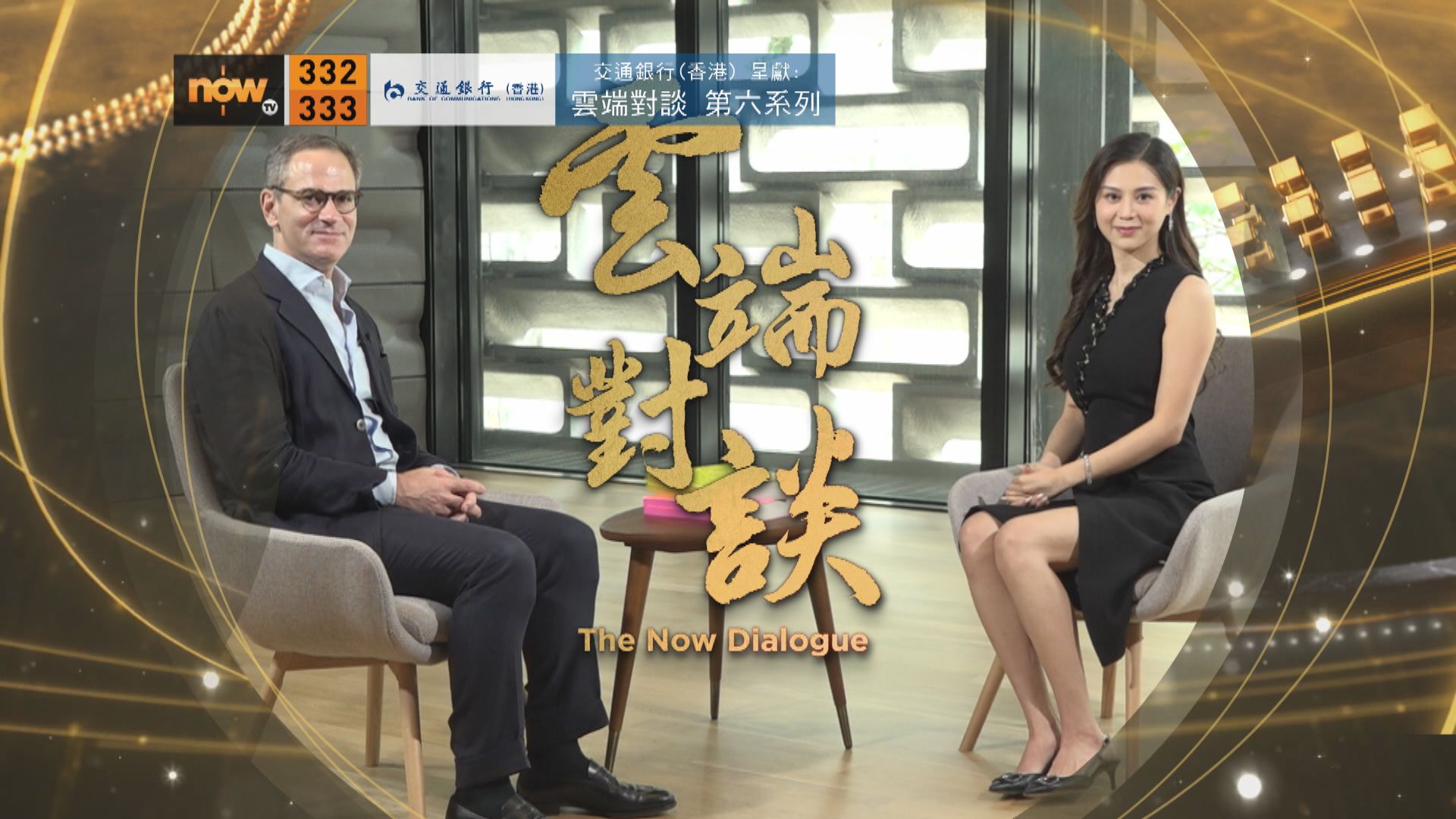 交通銀行(香港)呈獻：雲端對談第六系列　田霏宇專訪預告(二)