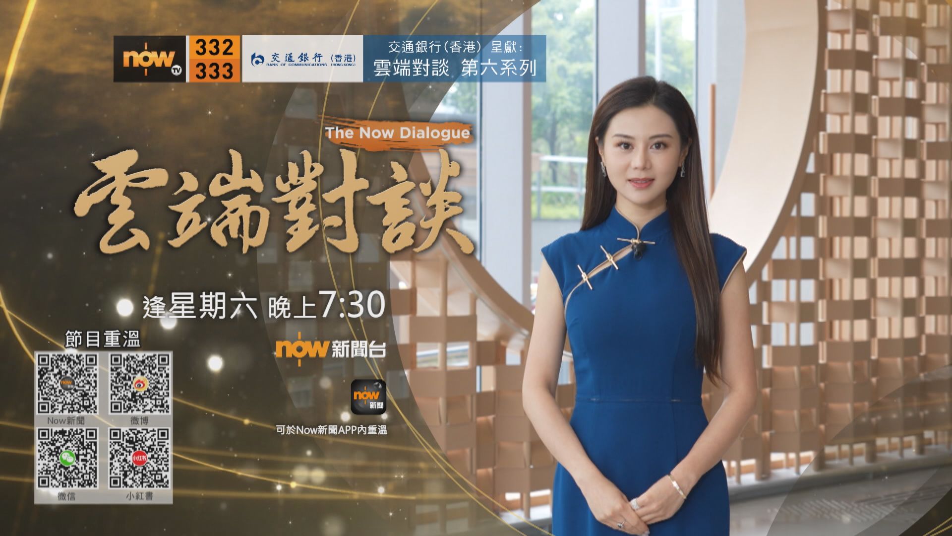 交通銀行(香港)呈獻：雲端對談第六系列宣傳片