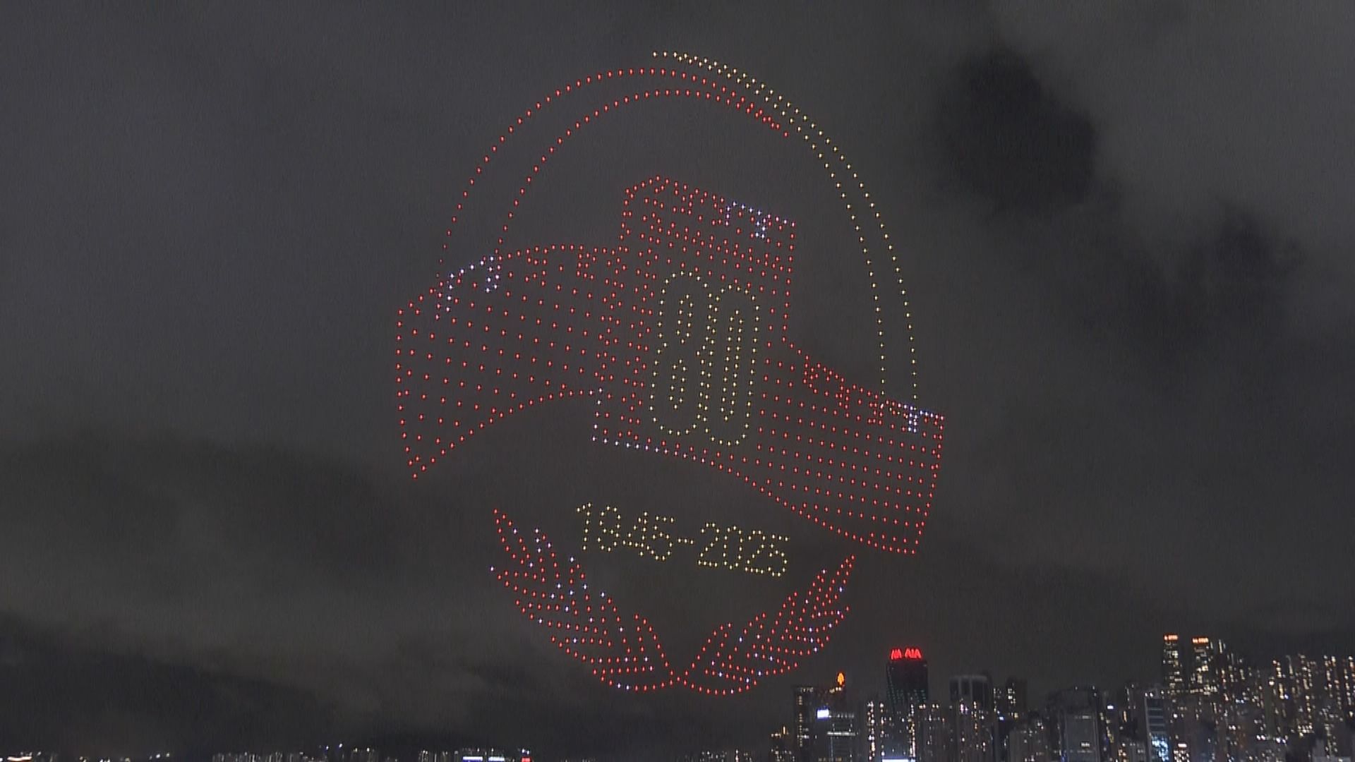 一鍵重溫｜灣仔海濱無人機表演　慶祝抗戰勝利80周年