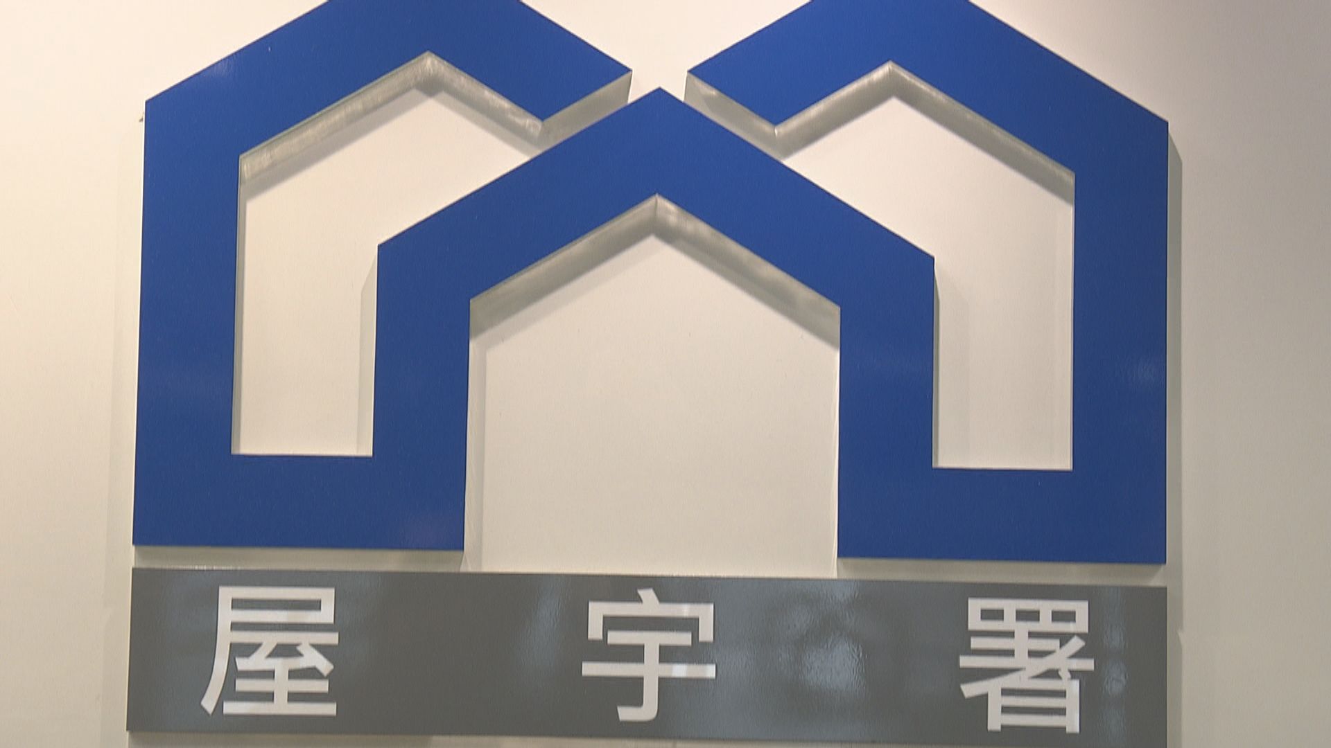 宏福苑五級火災｜屋宇署指宏業28個停工項目涉27個地址(附詳細地址)