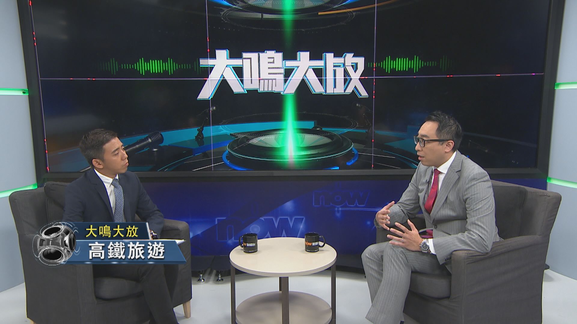 【大鳴大放】高鐵旅遊（一）