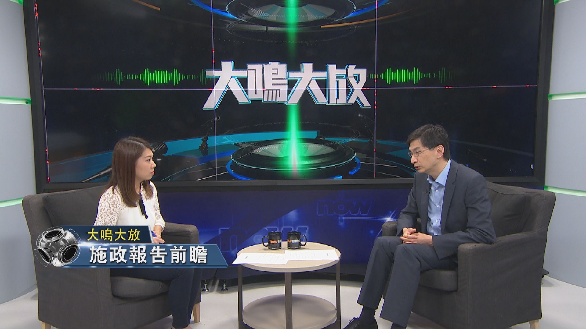 【大鳴大放】施政報告前瞻 （一）