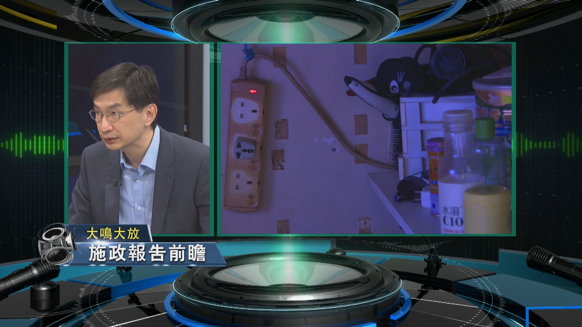 【大鳴大放】施政報告前瞻 （二）