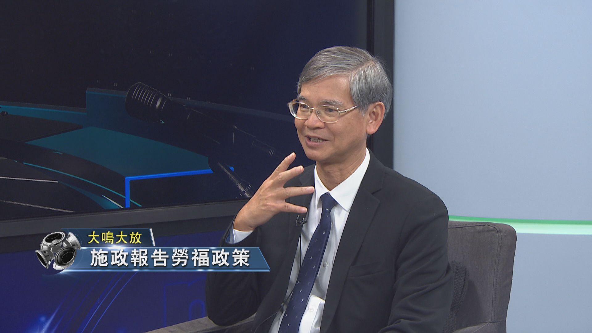 【大鳴大放】施政報告及勞福政策（二）