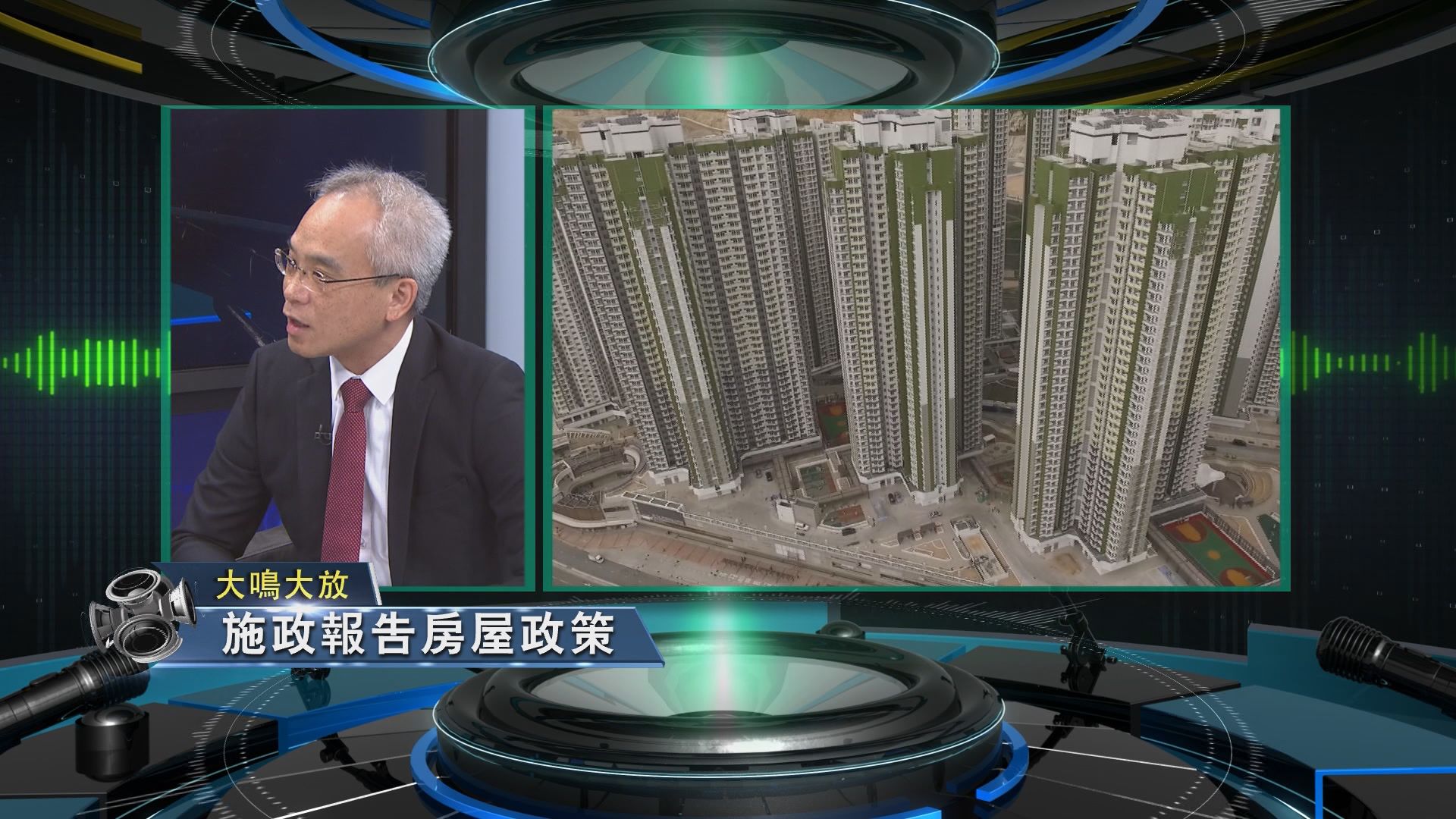 【大鳴大放】施政報告運房政策（二）
