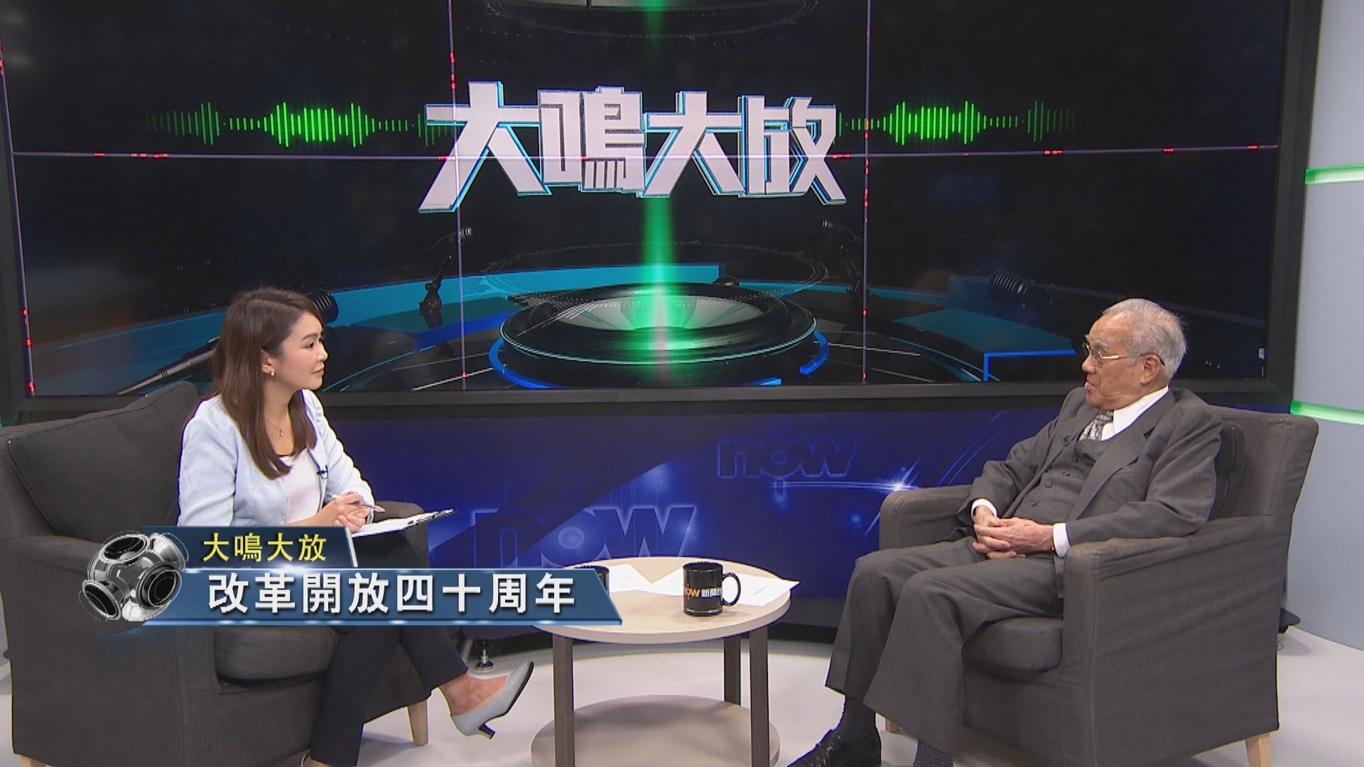 【大鳴大放】改革開放四十年（一）