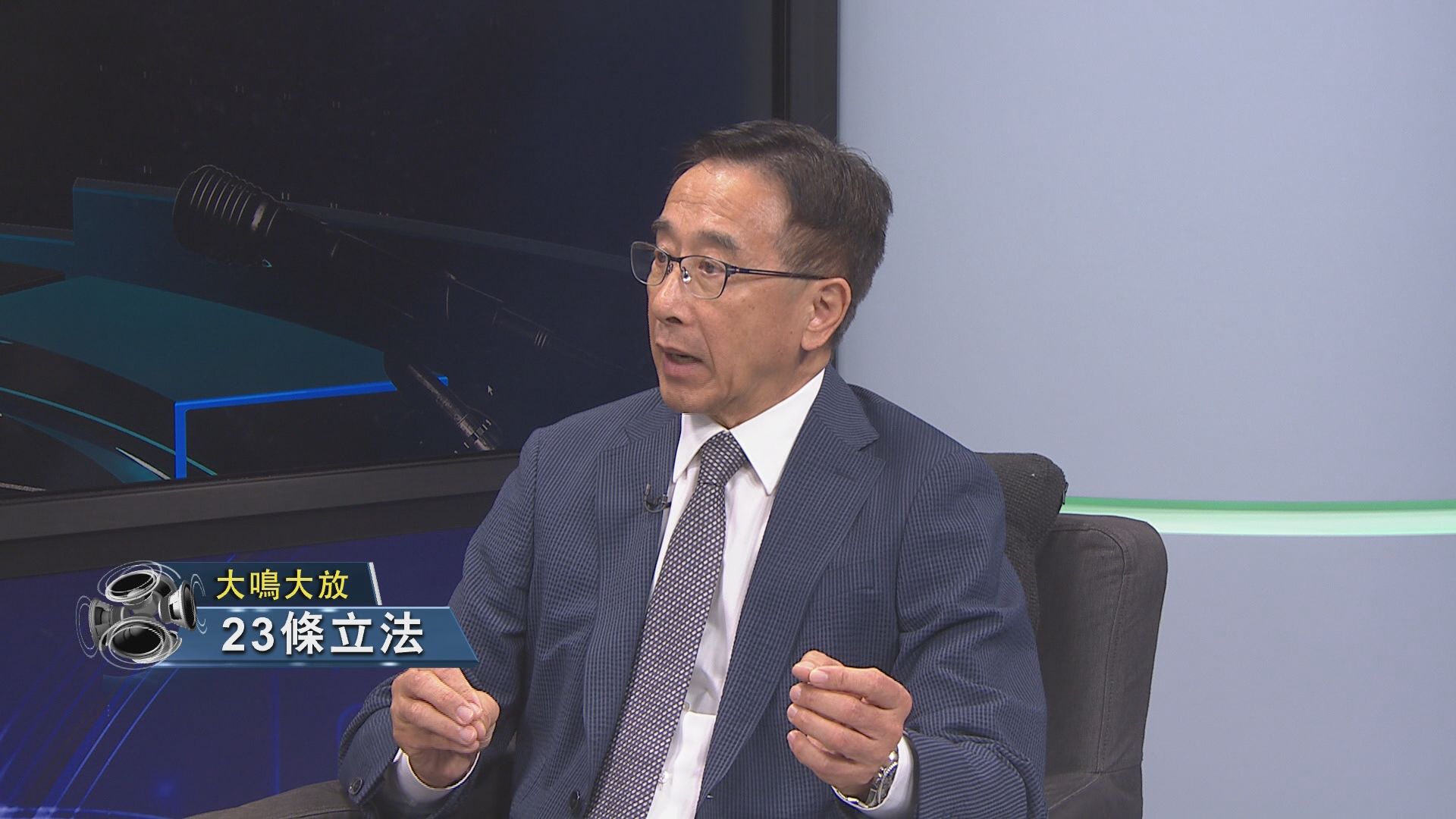 【大鳴大放】23條立法（二）