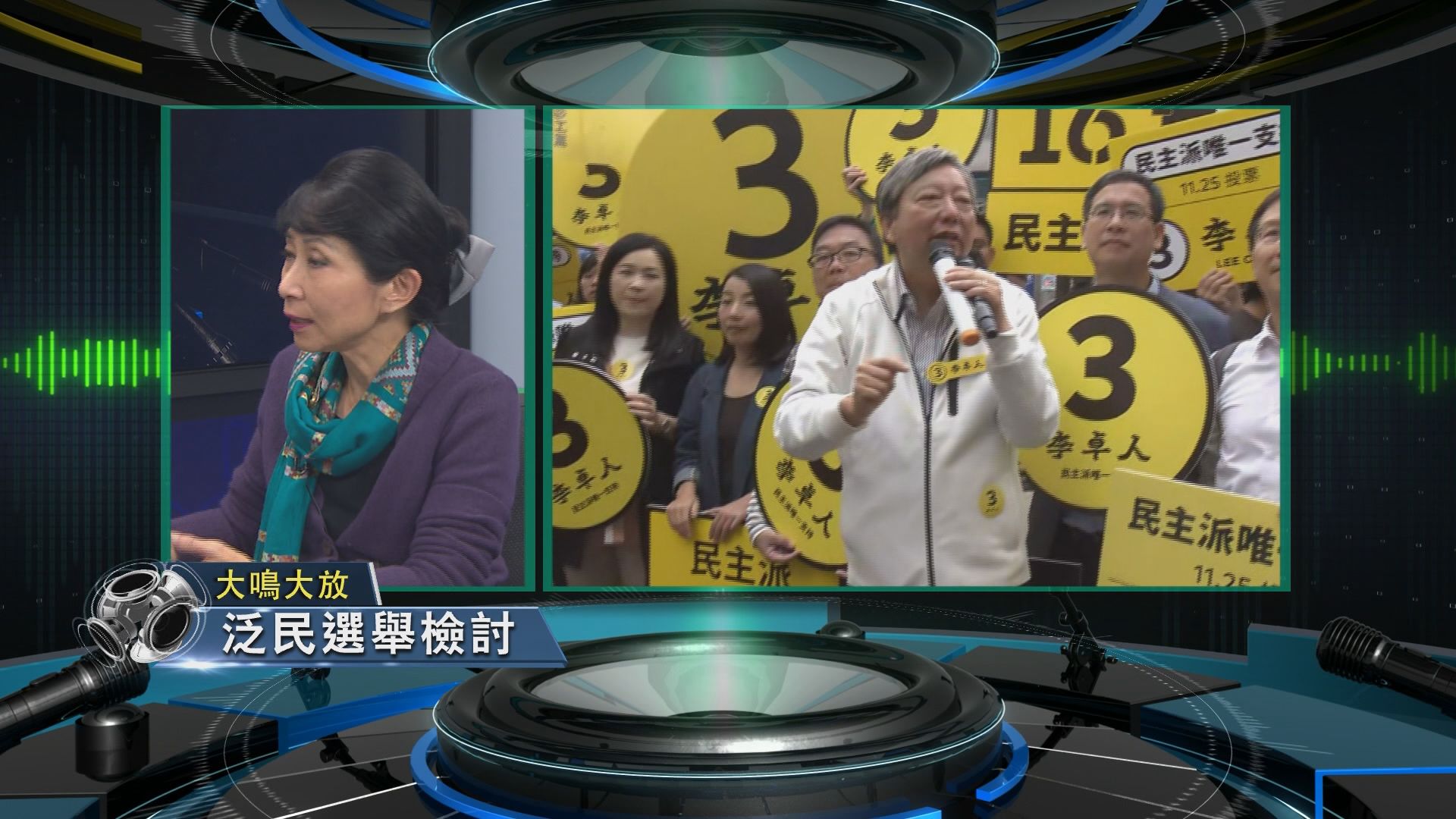 【大鳴大放】泛民選舉檢討（一）