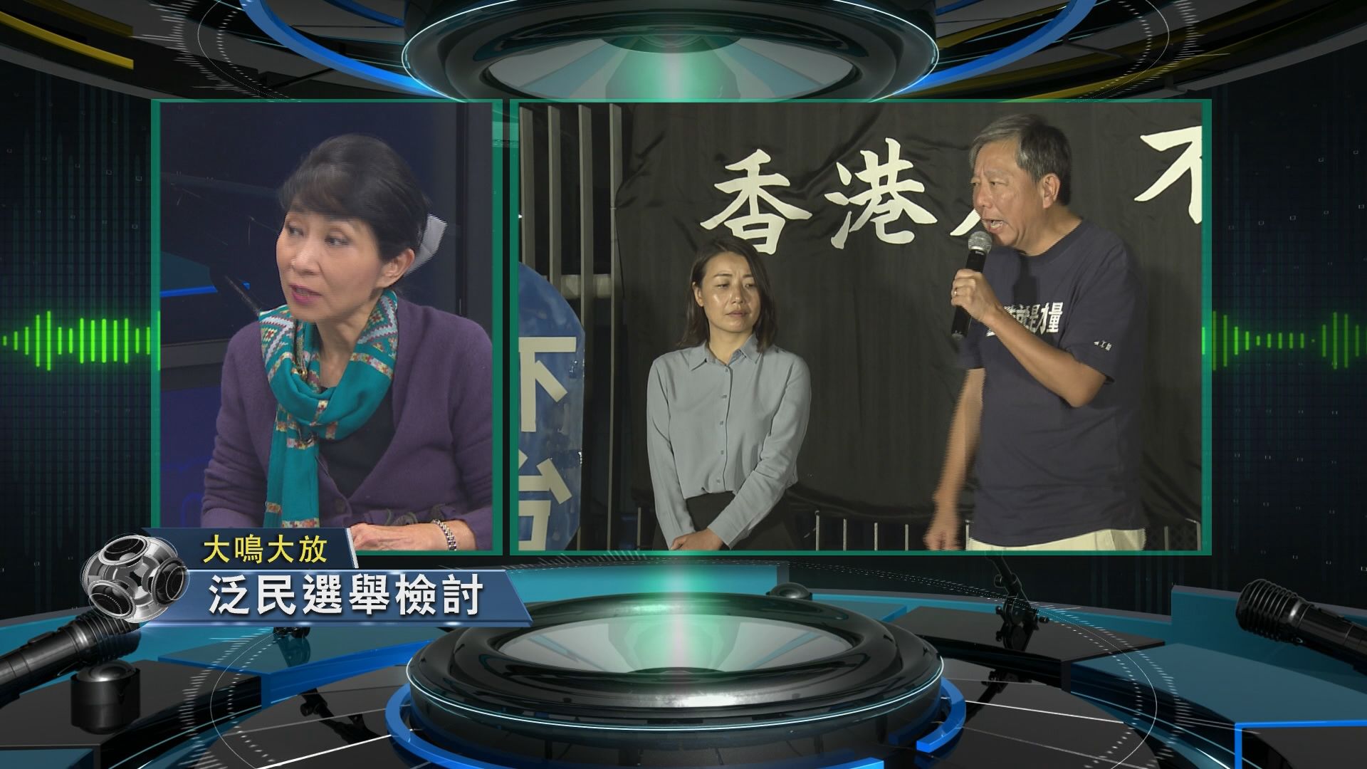 【大鳴大放】泛民選舉檢討（二）