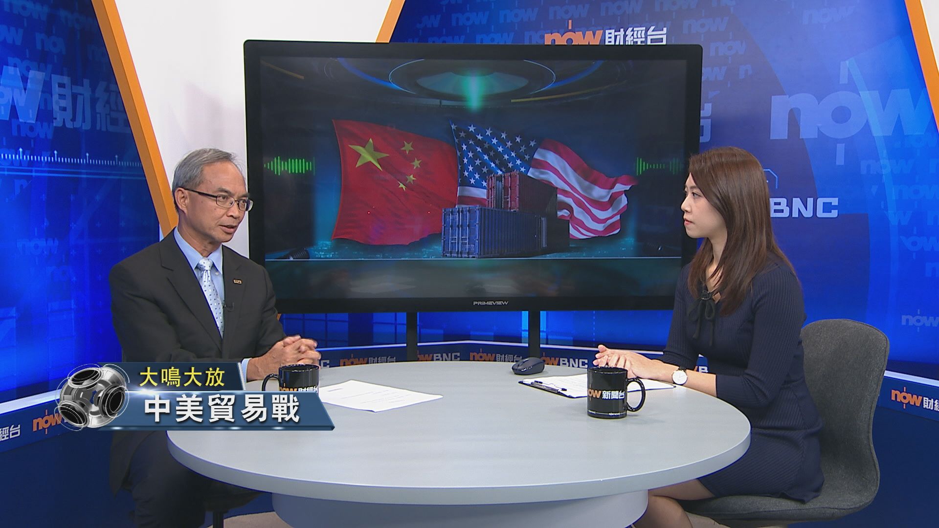 【大鳴大放】中美貿易戰（一）