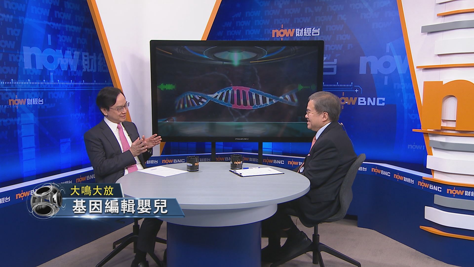 【大鳴大放】基因編輯嬰兒（一）