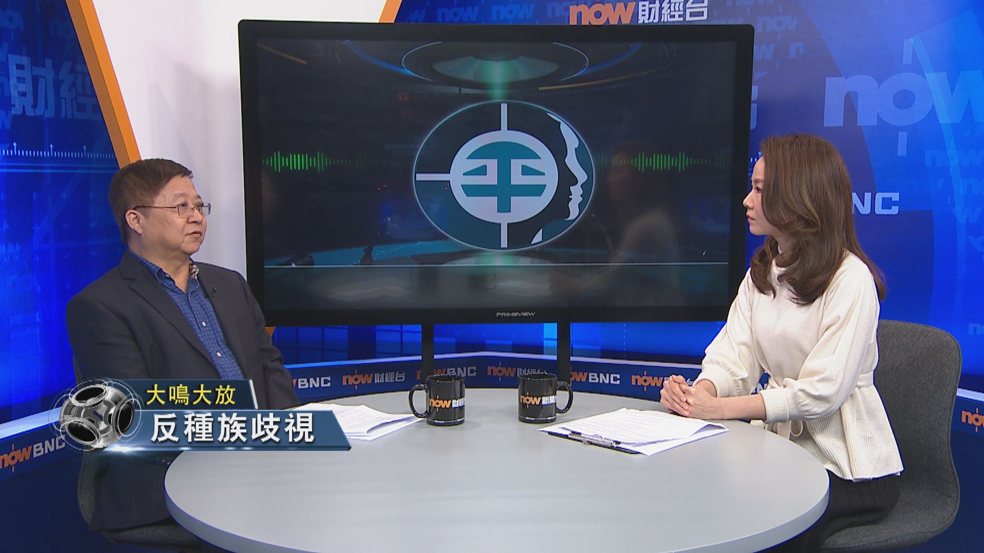 【大鳴大放】反種族歧視（一）