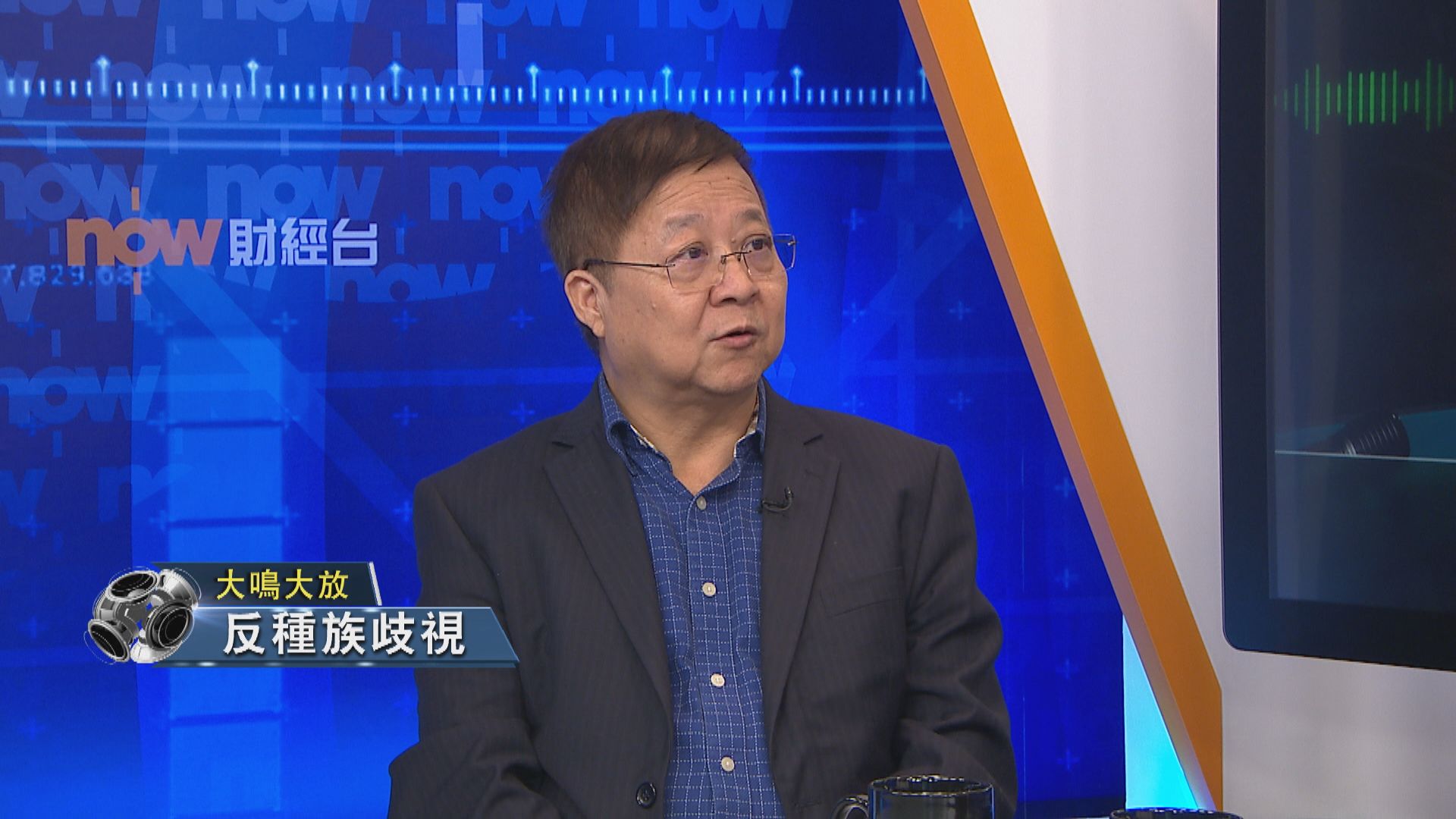 【大鳴大放】反種族歧視（二）