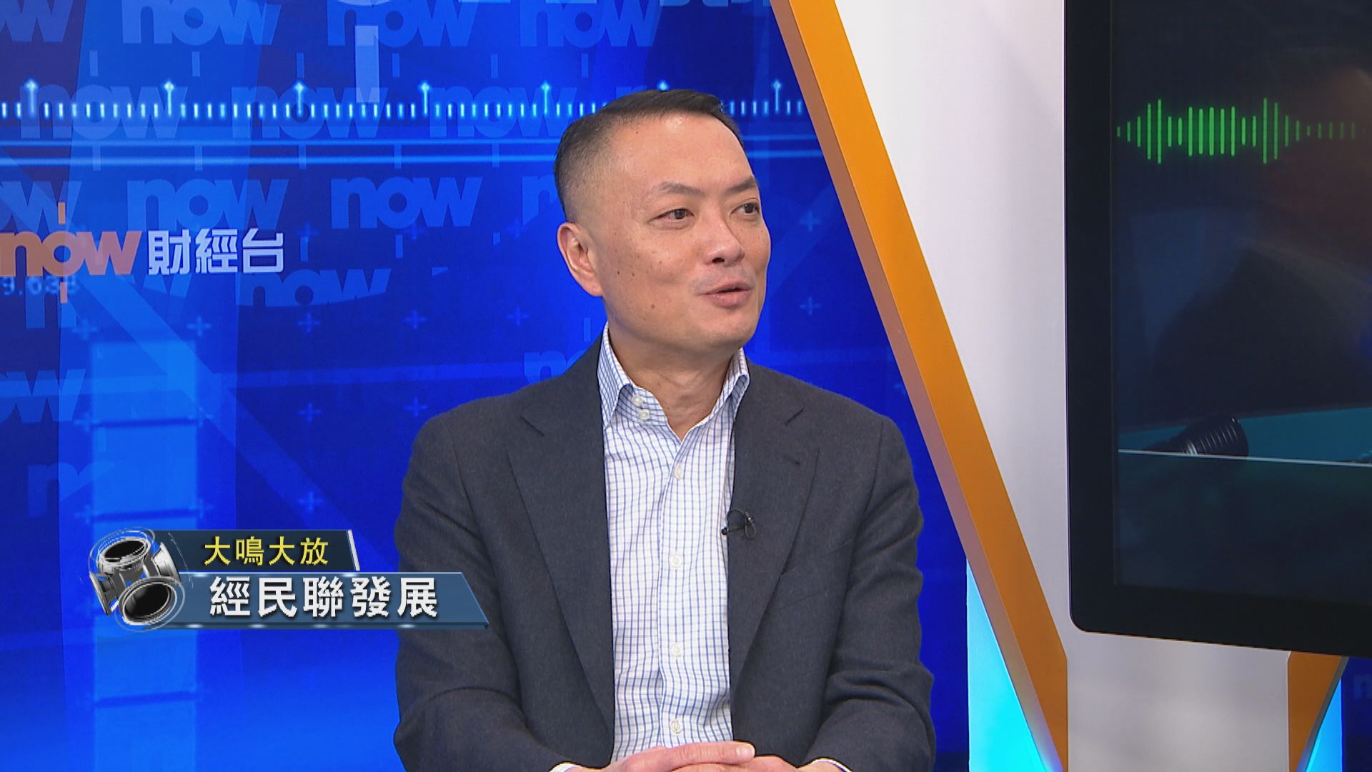【大鳴大放】經民聯發展（二）