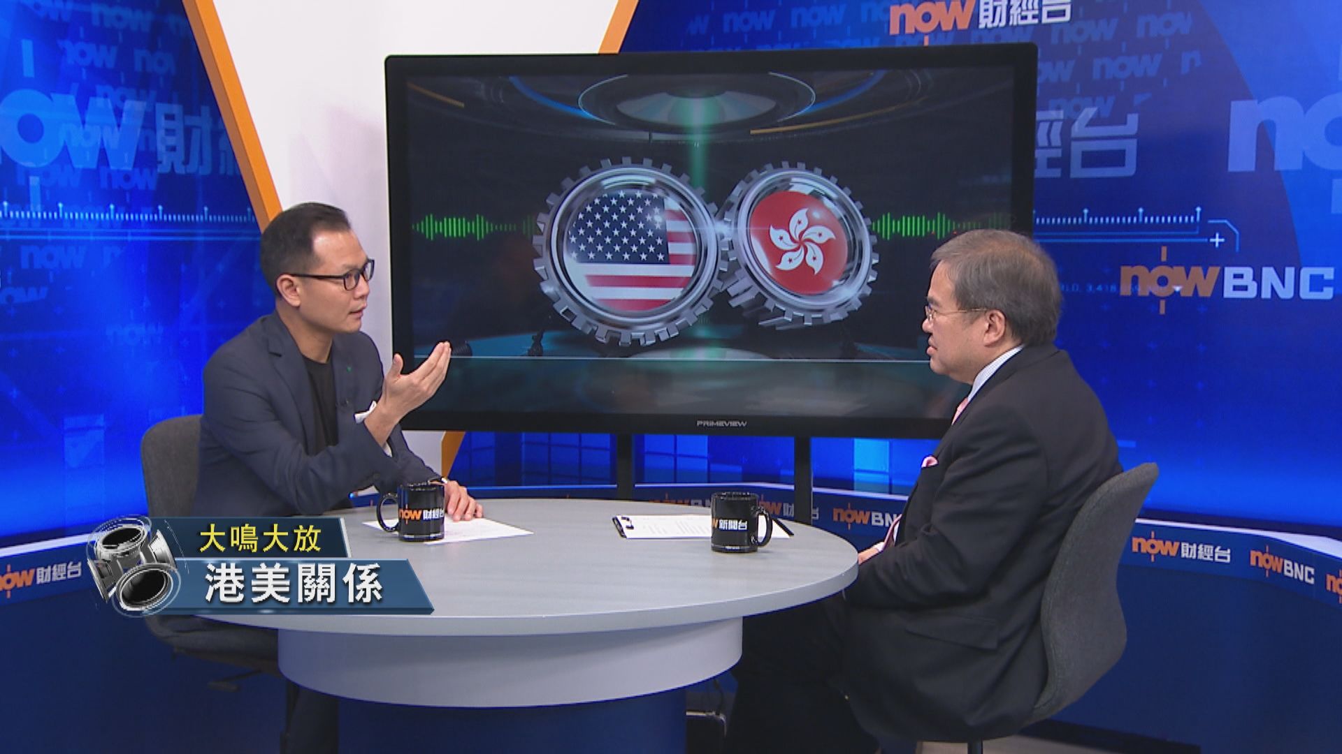 【大鳴大放】港美關係（二）