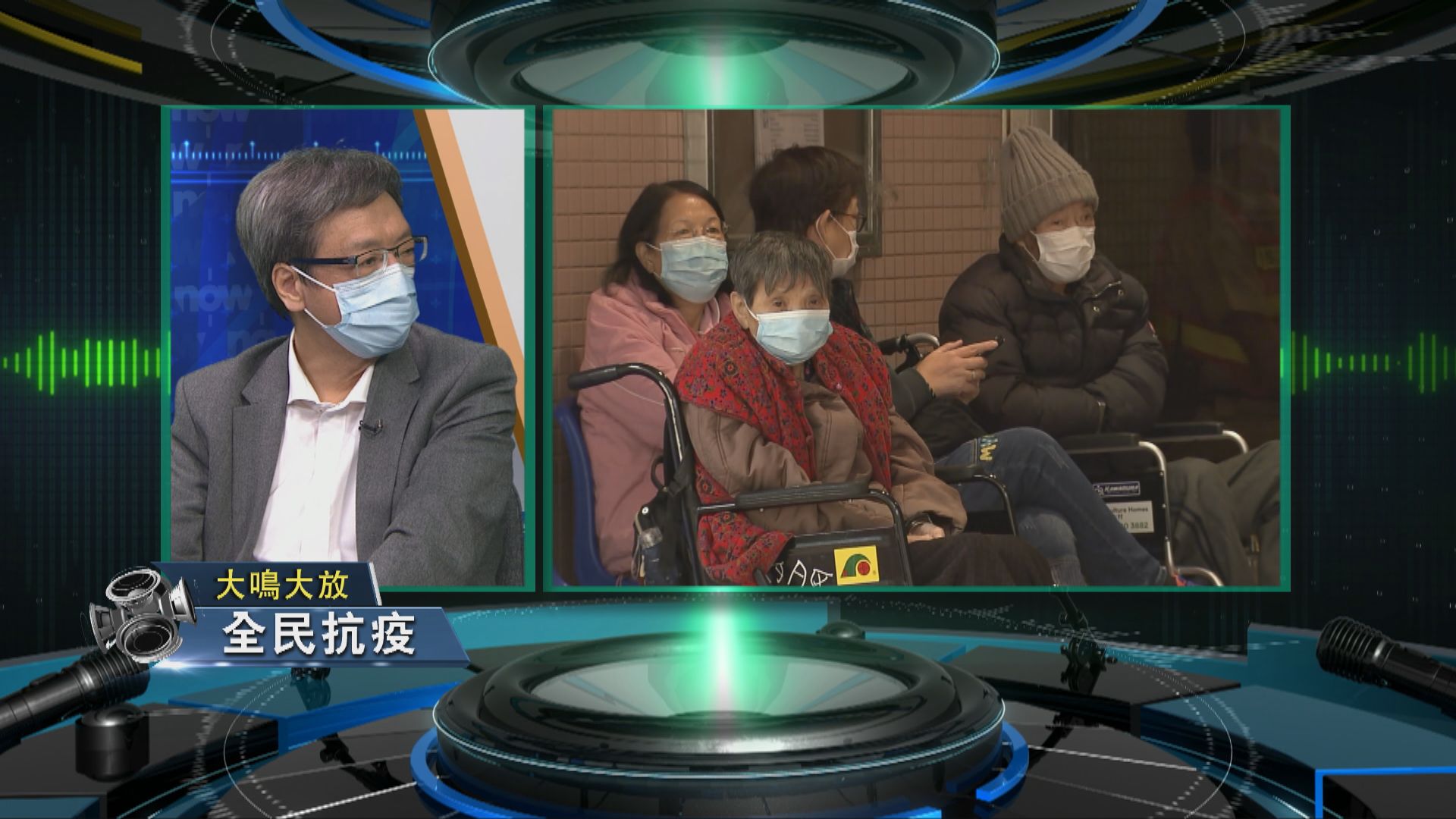 【大鳴大放】全民抗疫（二）