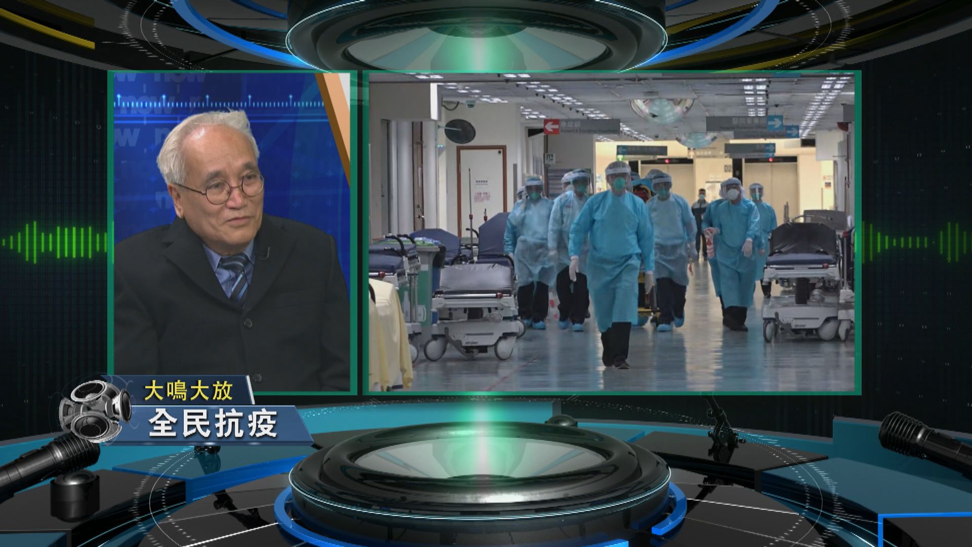 【大鳴大放】全民抗疫（二）