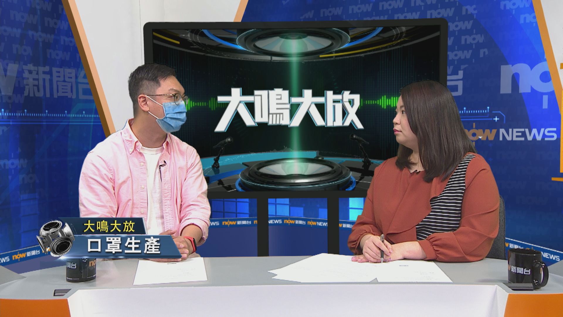 【大鳴大放】口罩生產（二）