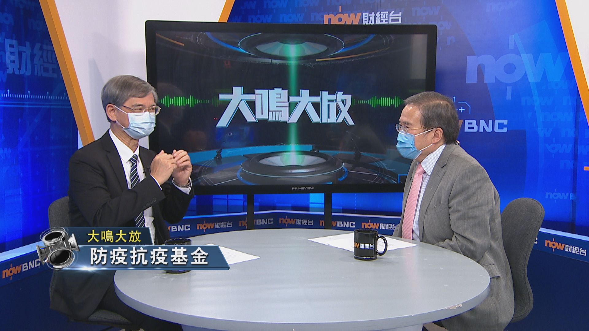 【大鳴大放】防疫抗疫基金（一）