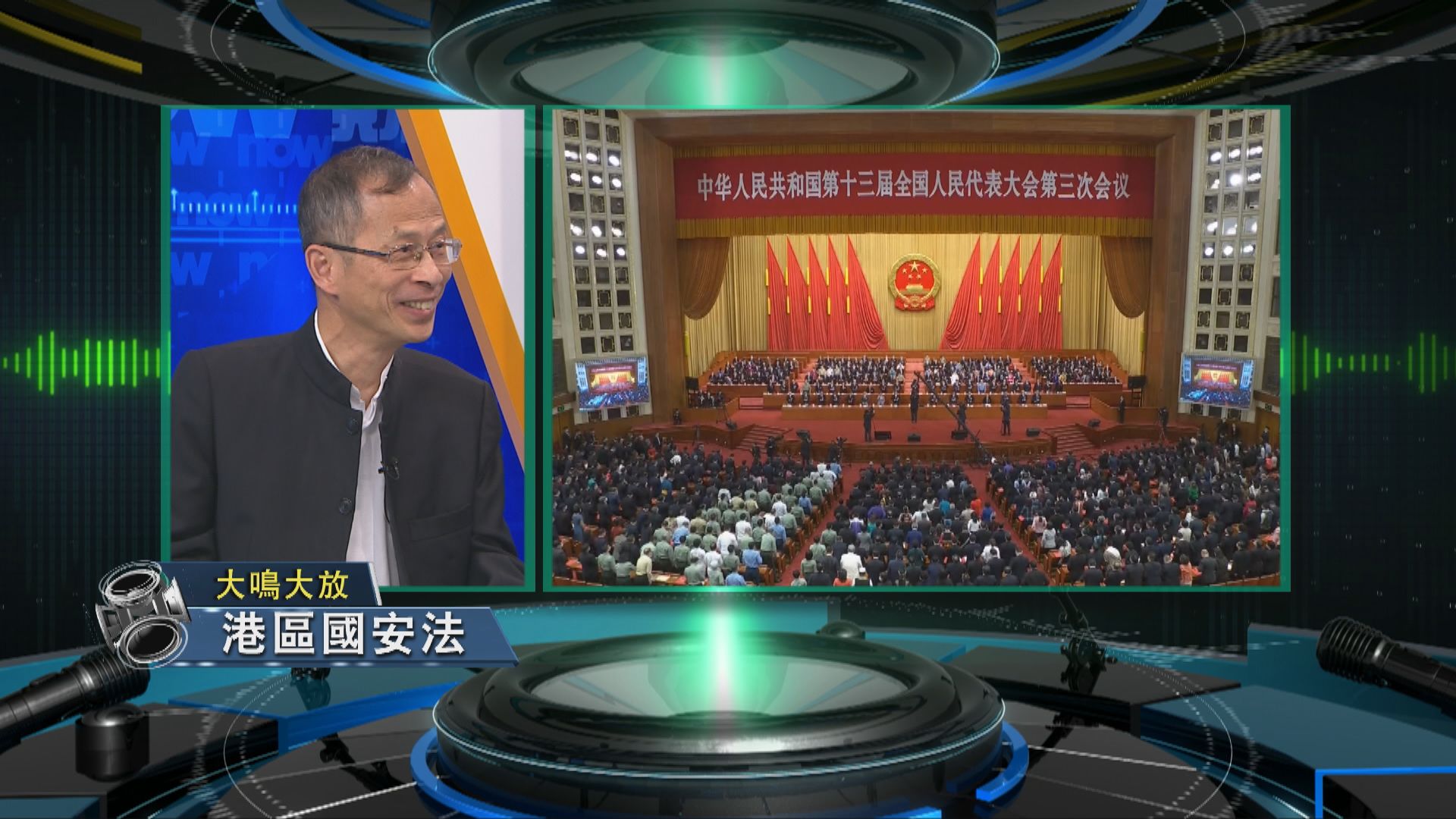 【大鳴大放】港區國安法（二）