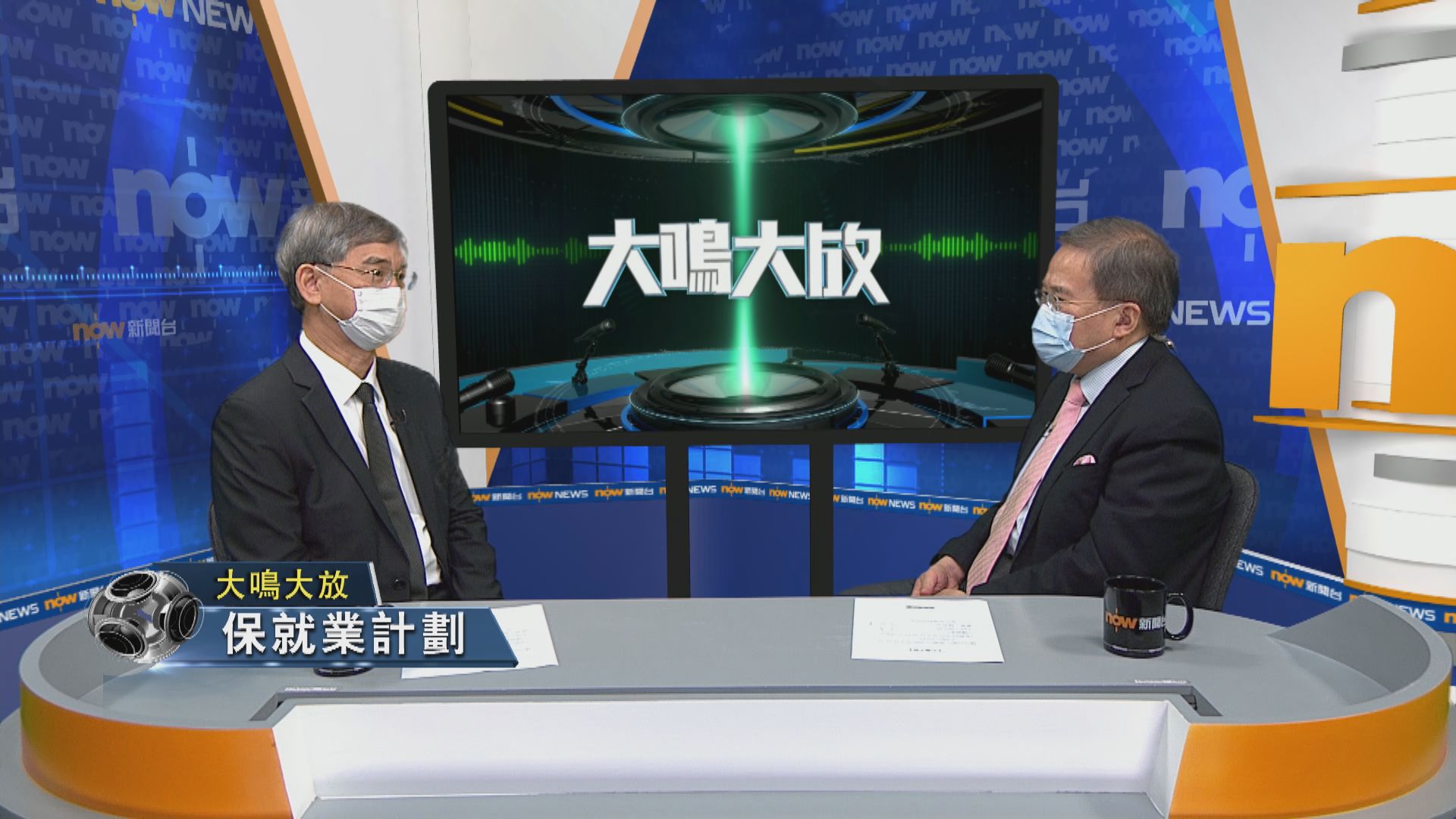 【大鳴大放】保就業計劃 （一）