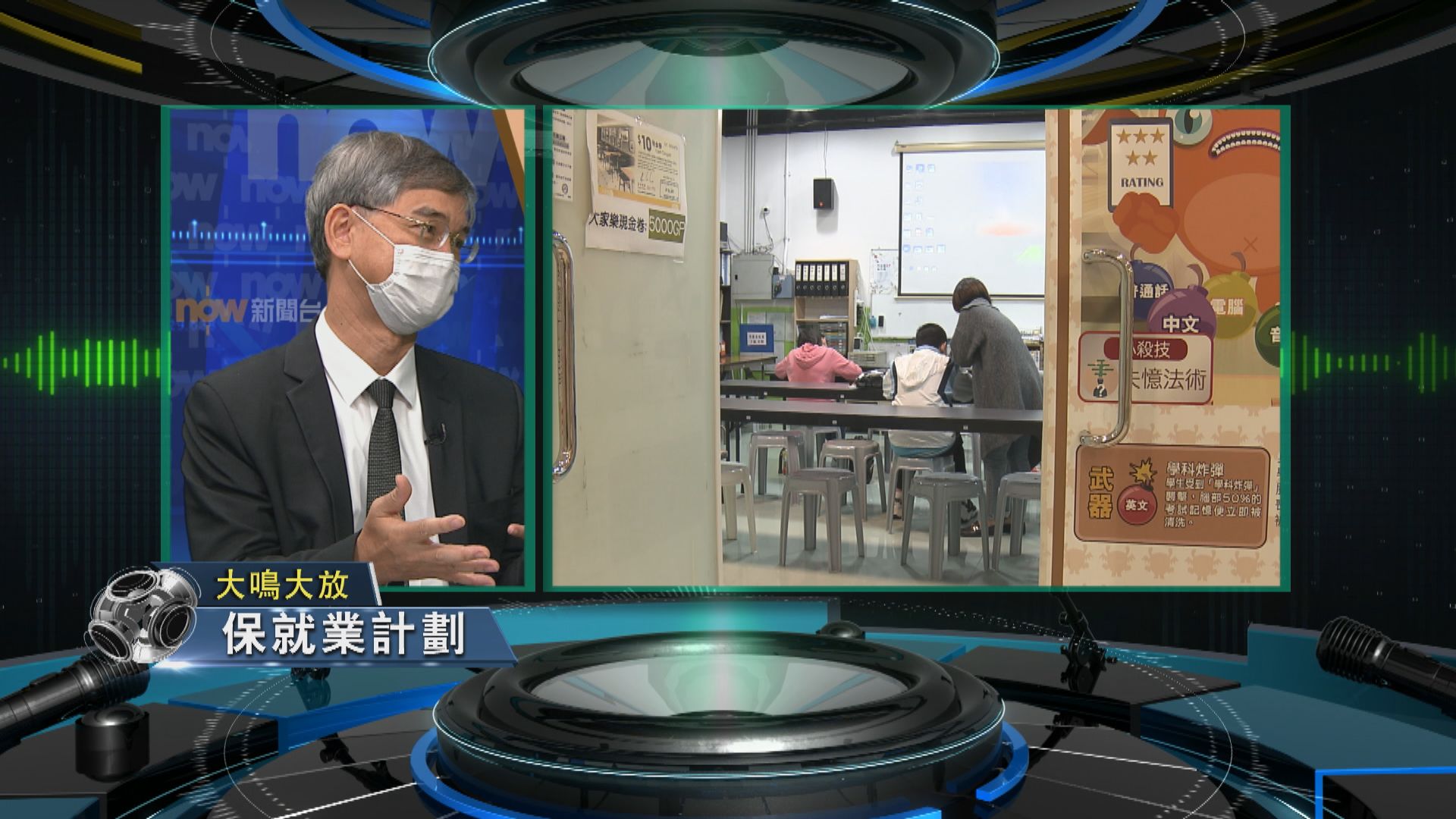 【大鳴大放】保就業計劃 （二）