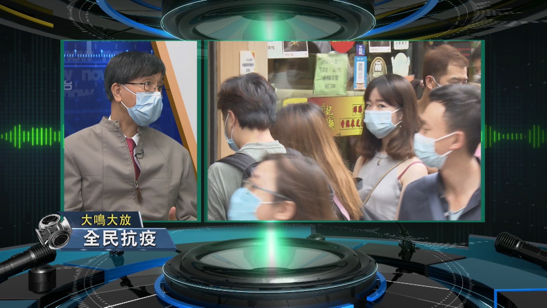 【大鳴大放】全民抗疫（二）