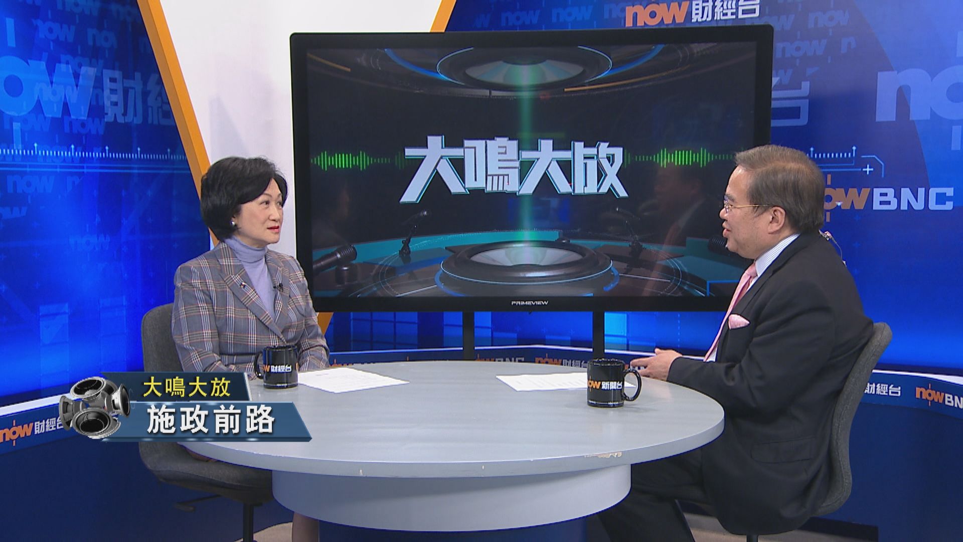 【大鳴大放】施政前路（一）