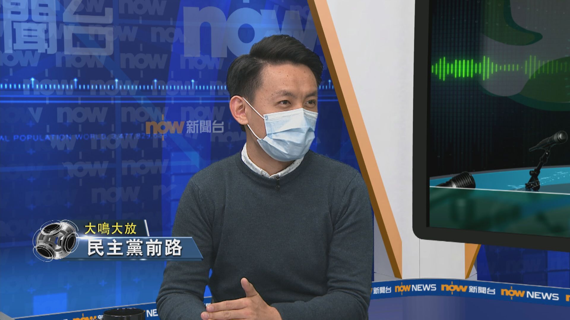 【大鳴大放】民主黨發展（二）