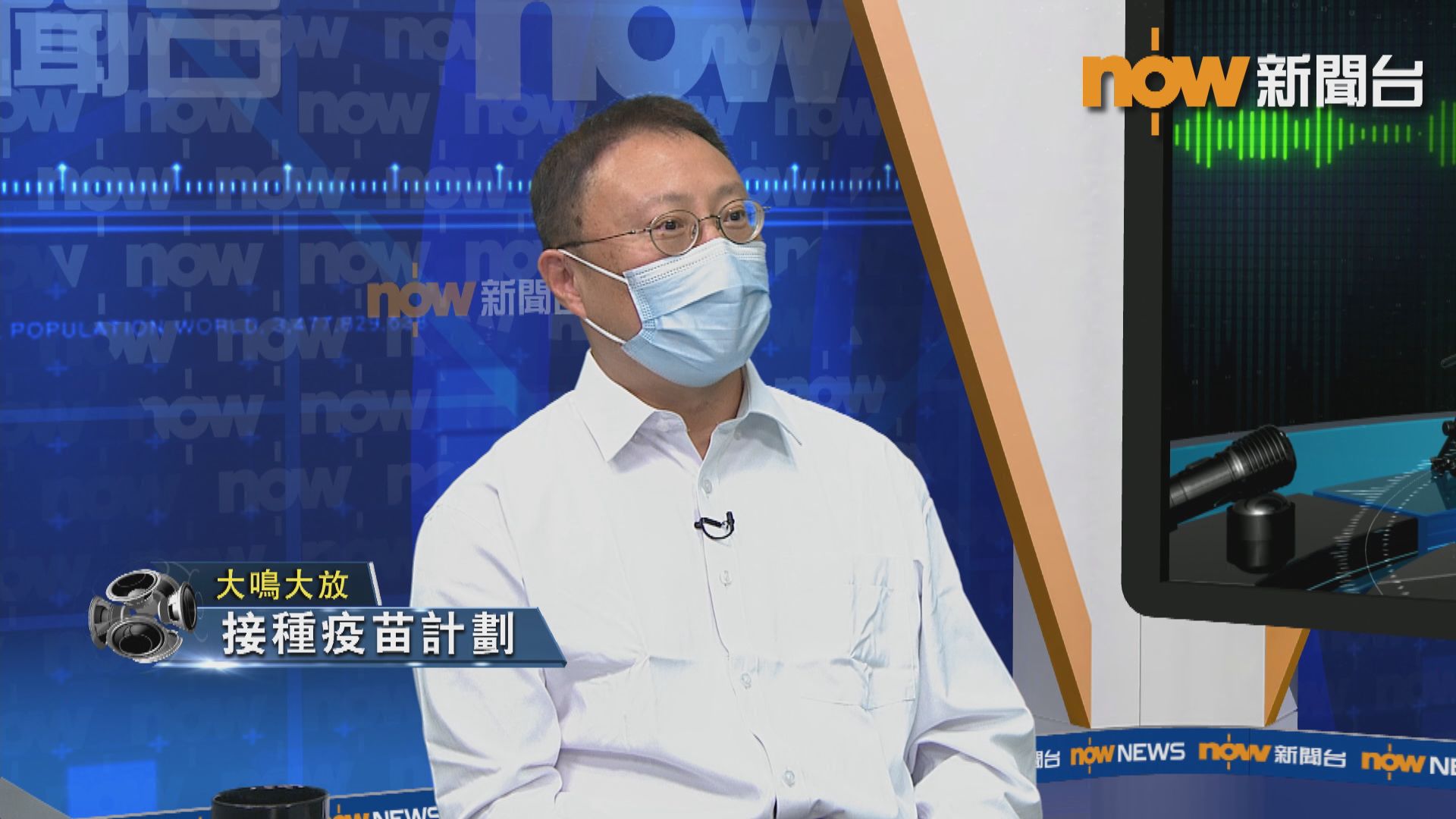 【大鳴大放】新冠疫苗（一）