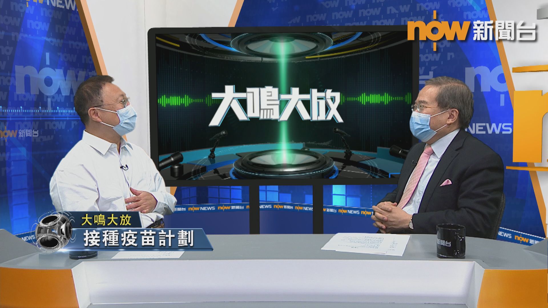 【大鳴大放】新冠疫苗（二）