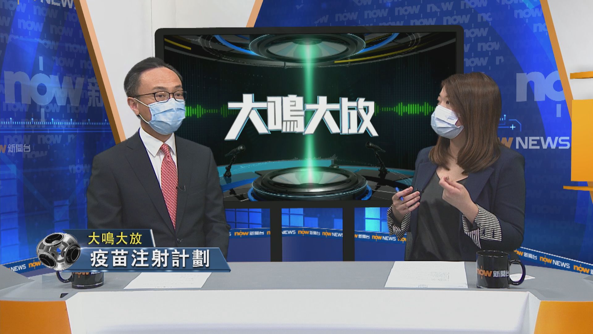 【大鳴大放】疫苗接種計劃　公務員宣誓（二）