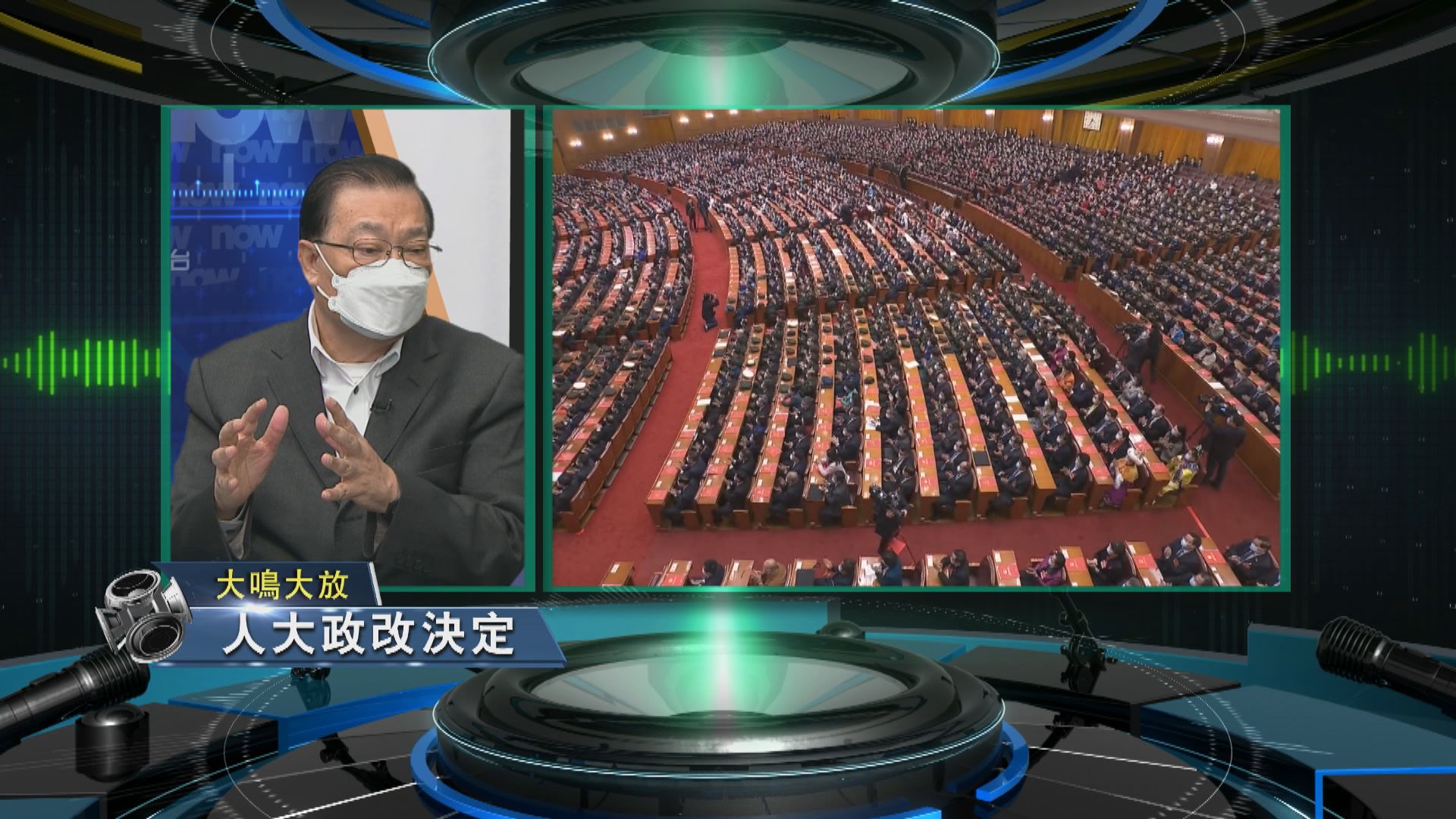 【大鳴大放】人大政改決定（一） 