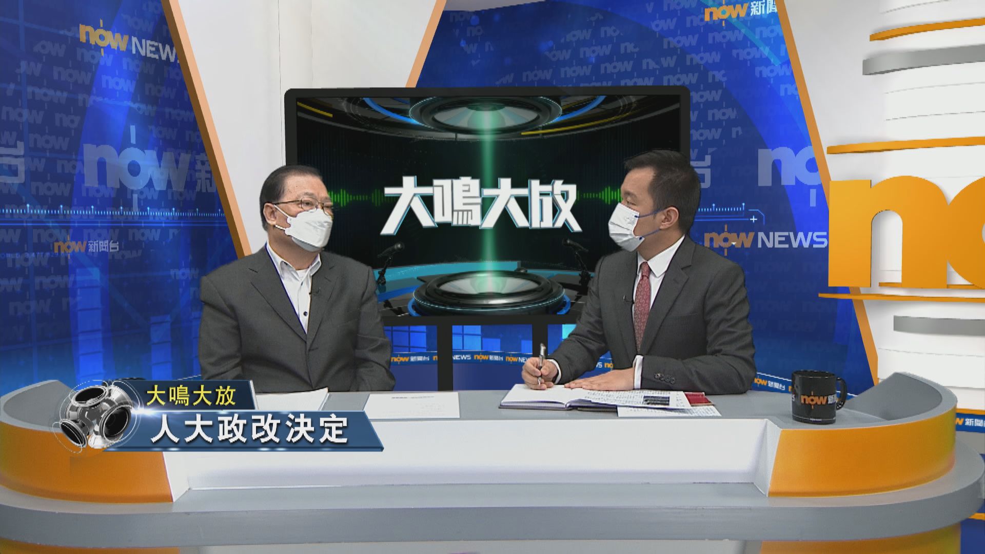 【大鳴大放】人大政改決定（二） 