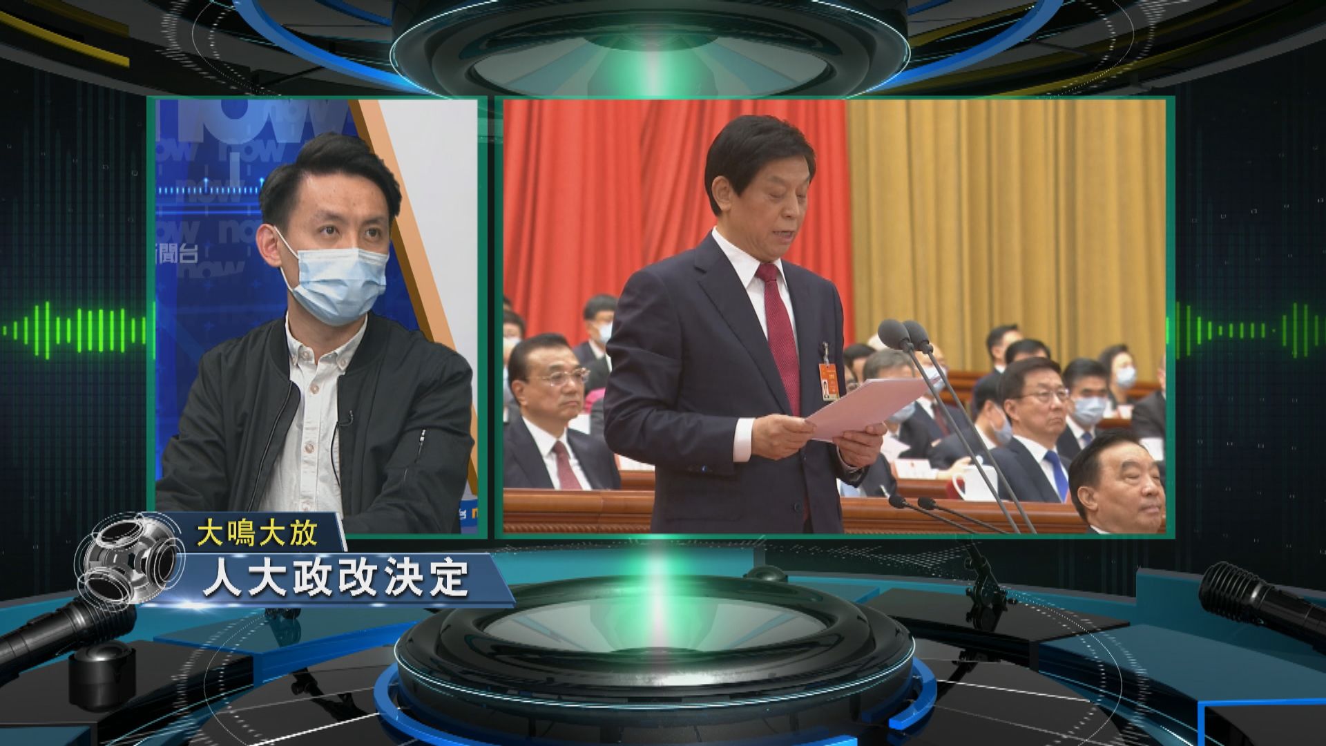 【大鳴大放】人大政改決定（一）