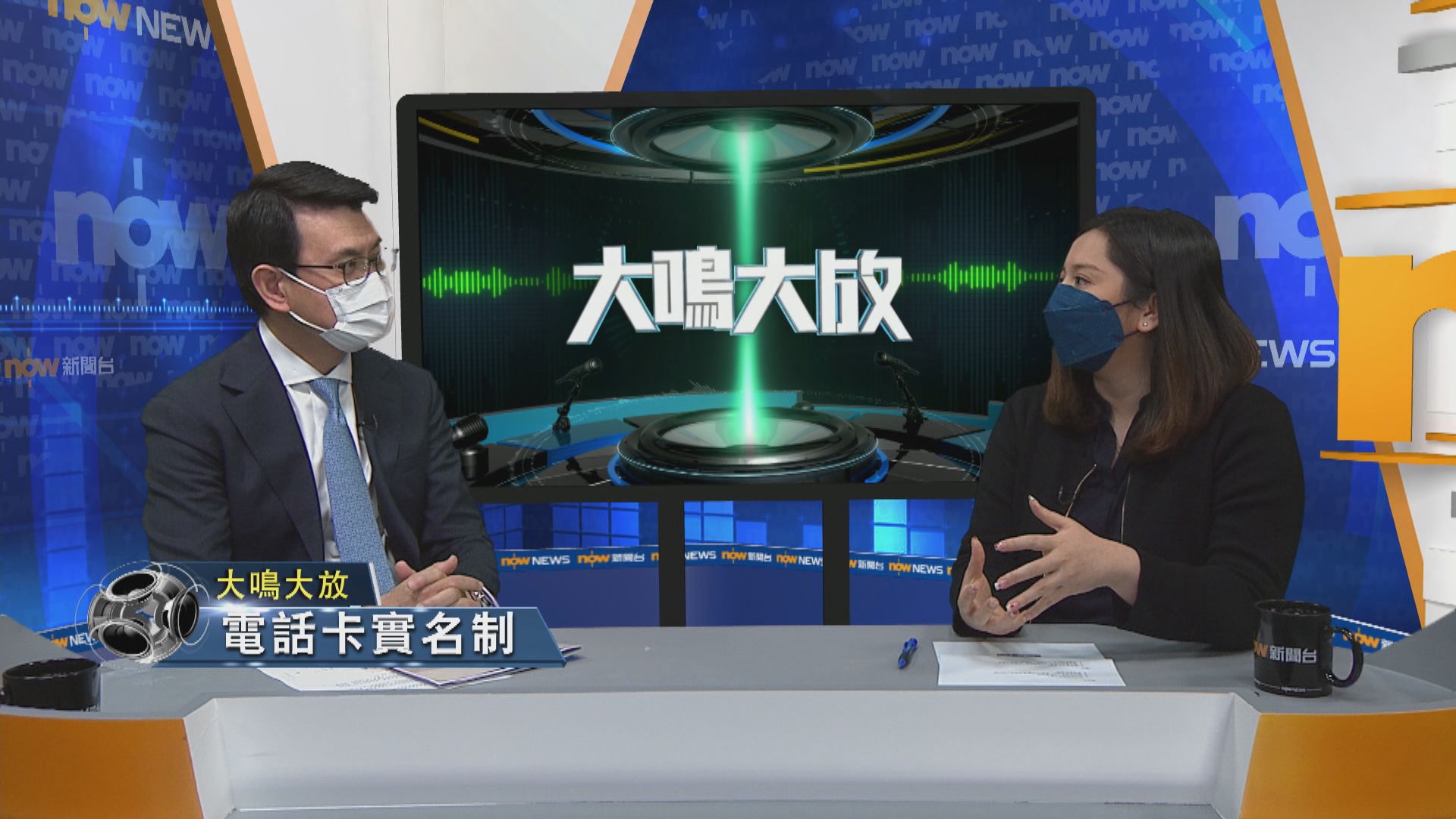 【大鳴大放】電話卡實名制 （二）