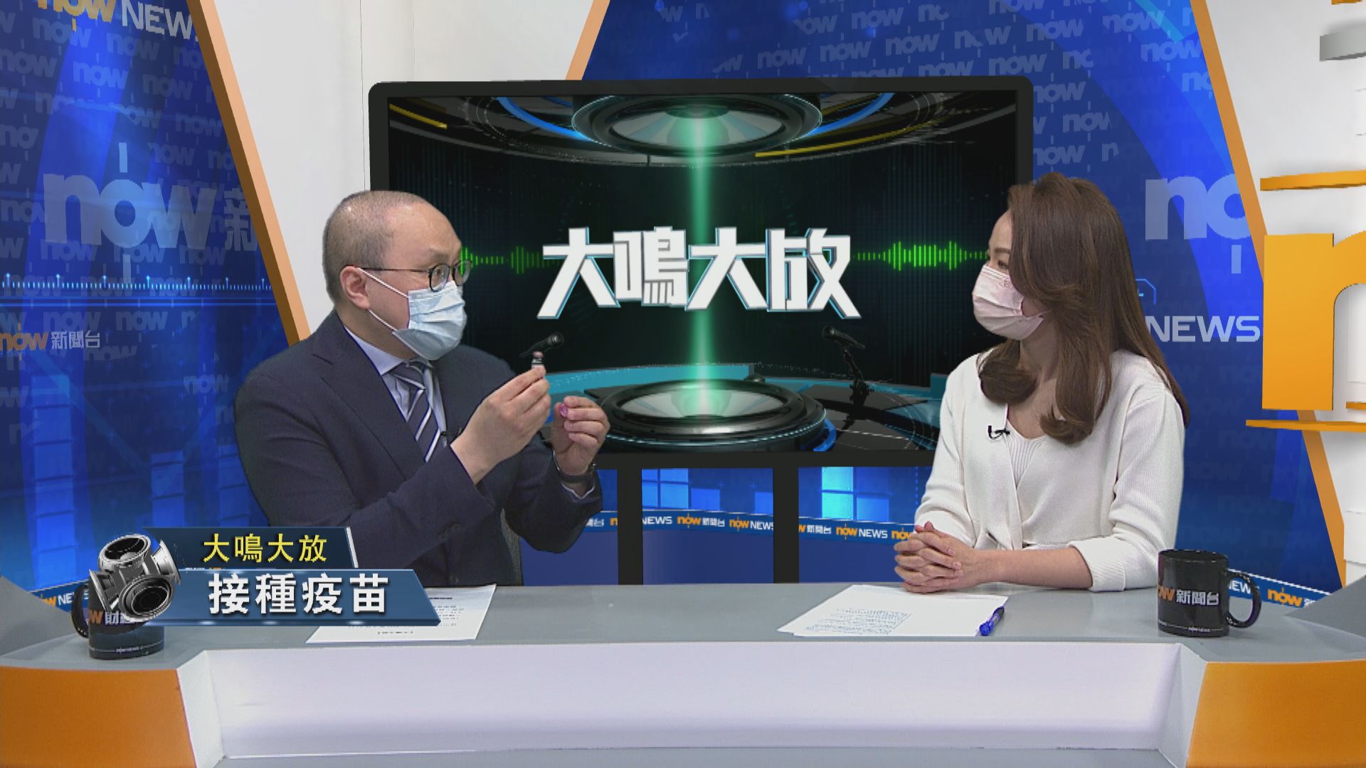 【大鳴大放】接種疫苗（一）