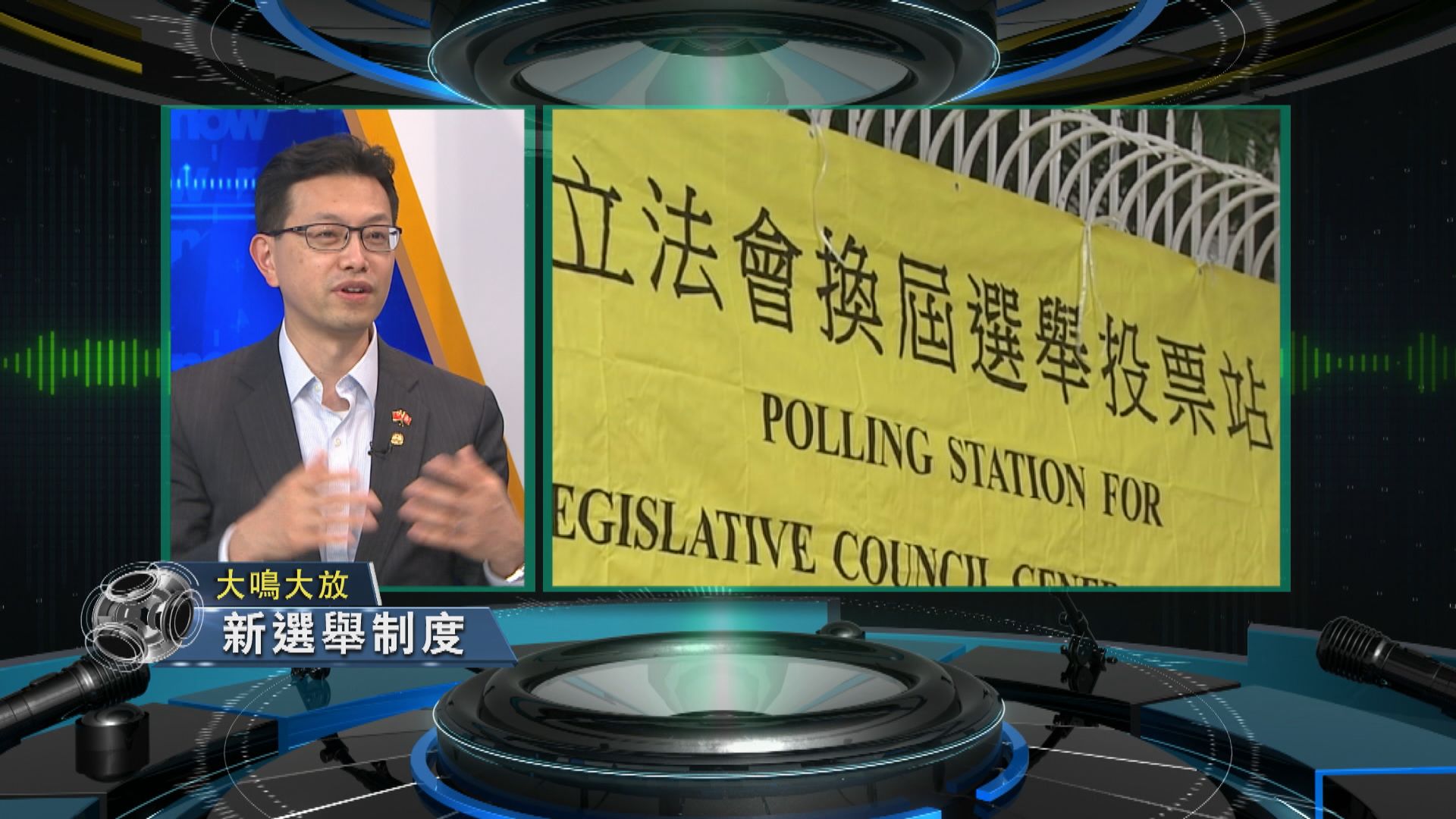 【大鳴大放】新選舉制度（二）