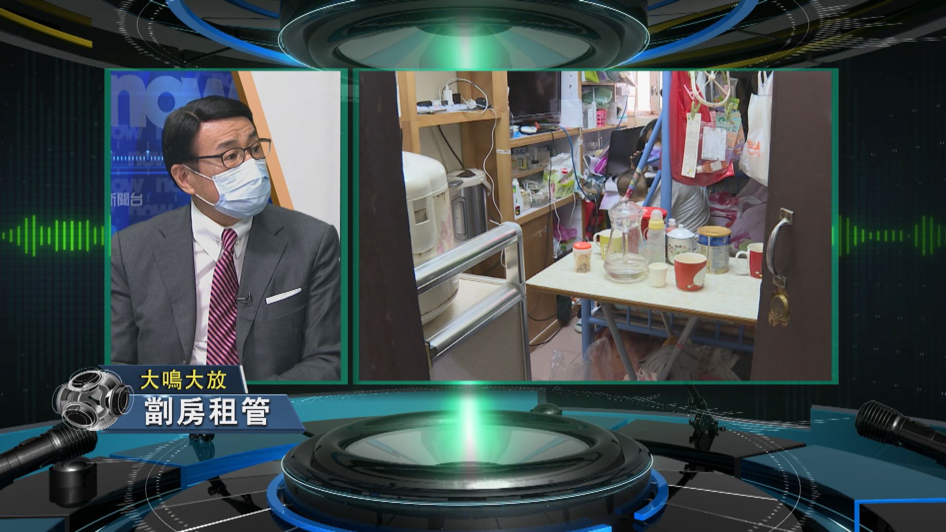 【大鳴大放】劏房租管（二）