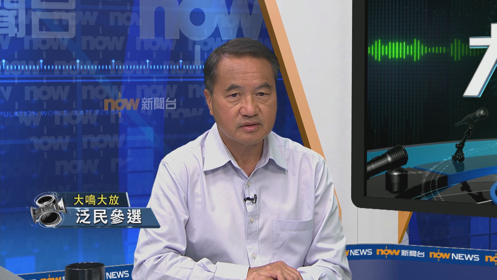 【大鳴大放】泛民參選（一）