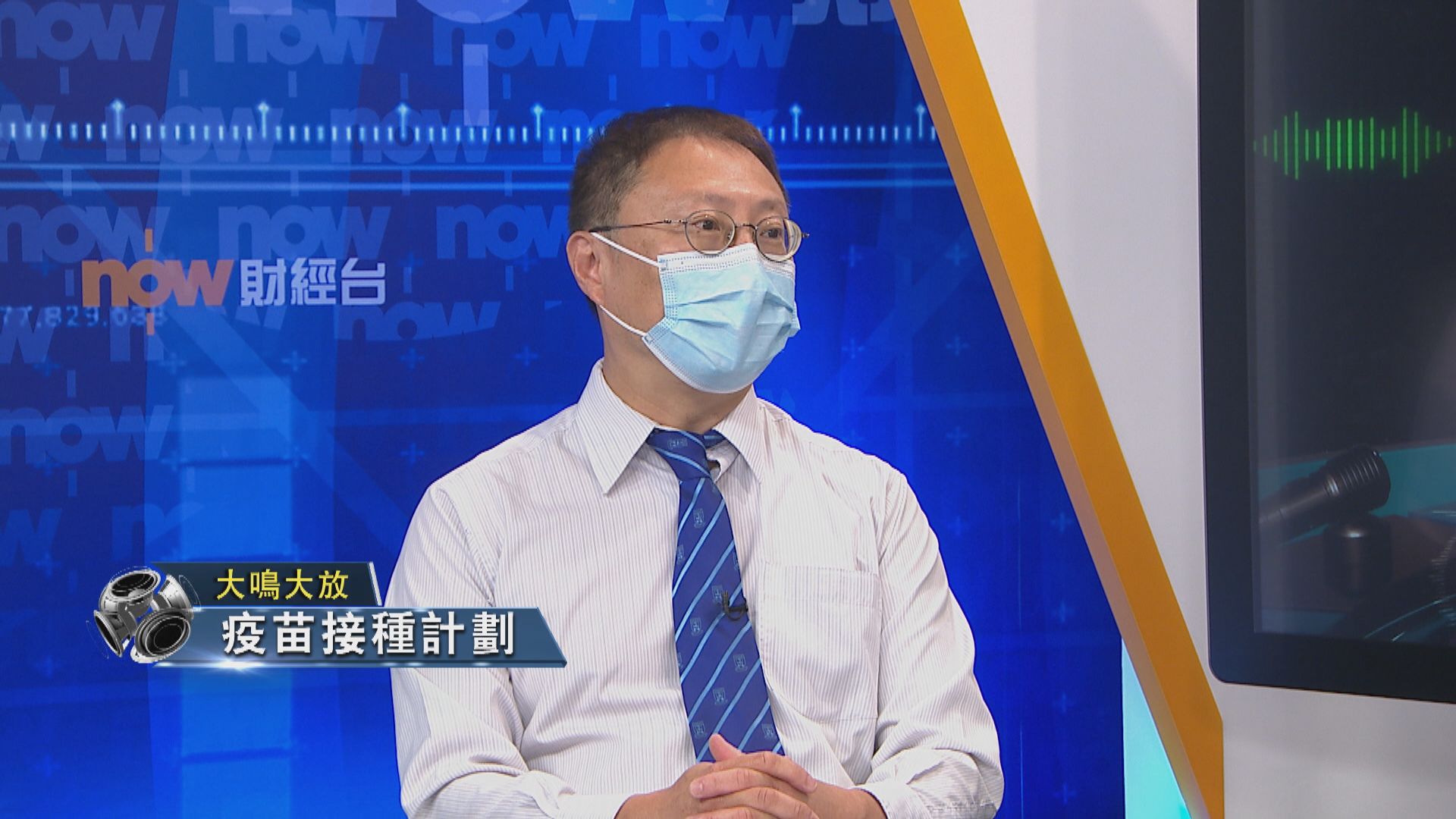 【大鳴大放】疫苗接種　全民抗疫（一）