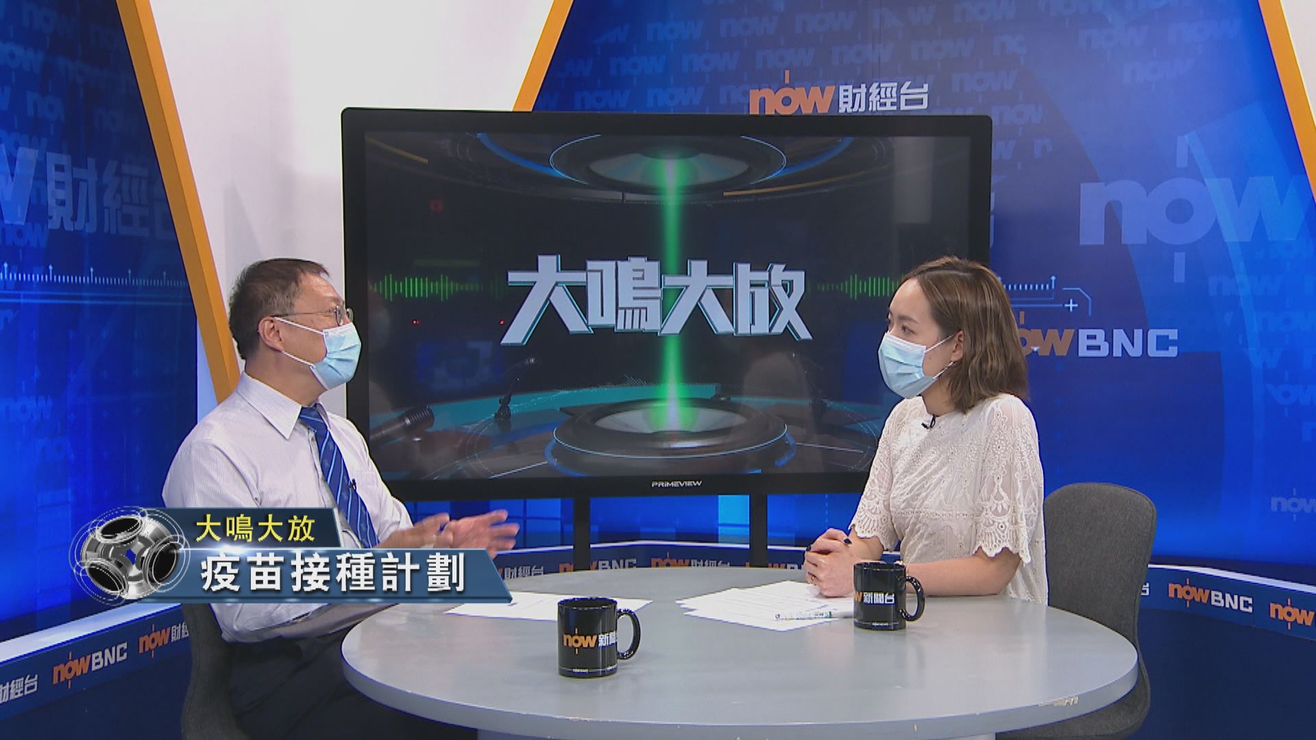 【大鳴大放】疫苗接種　全民抗疫（二）