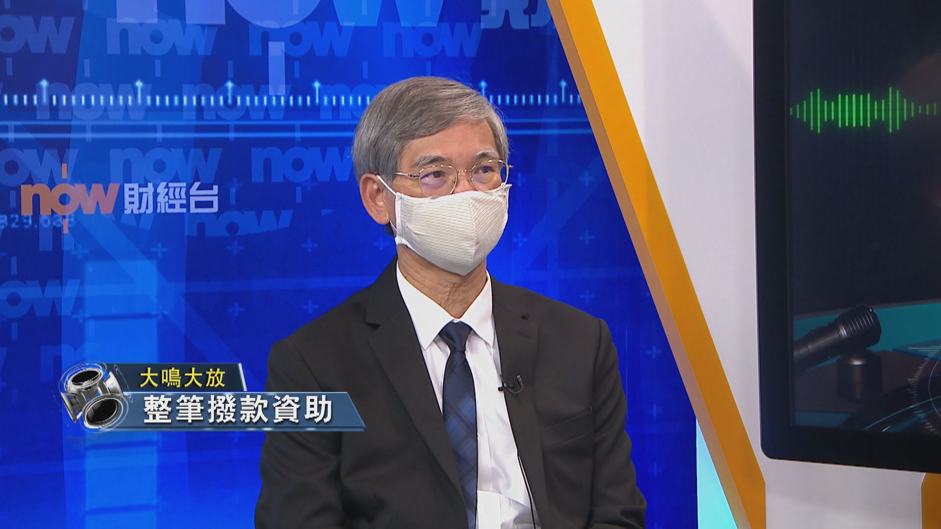 【大鳴大放】整筆撥款資助（一）