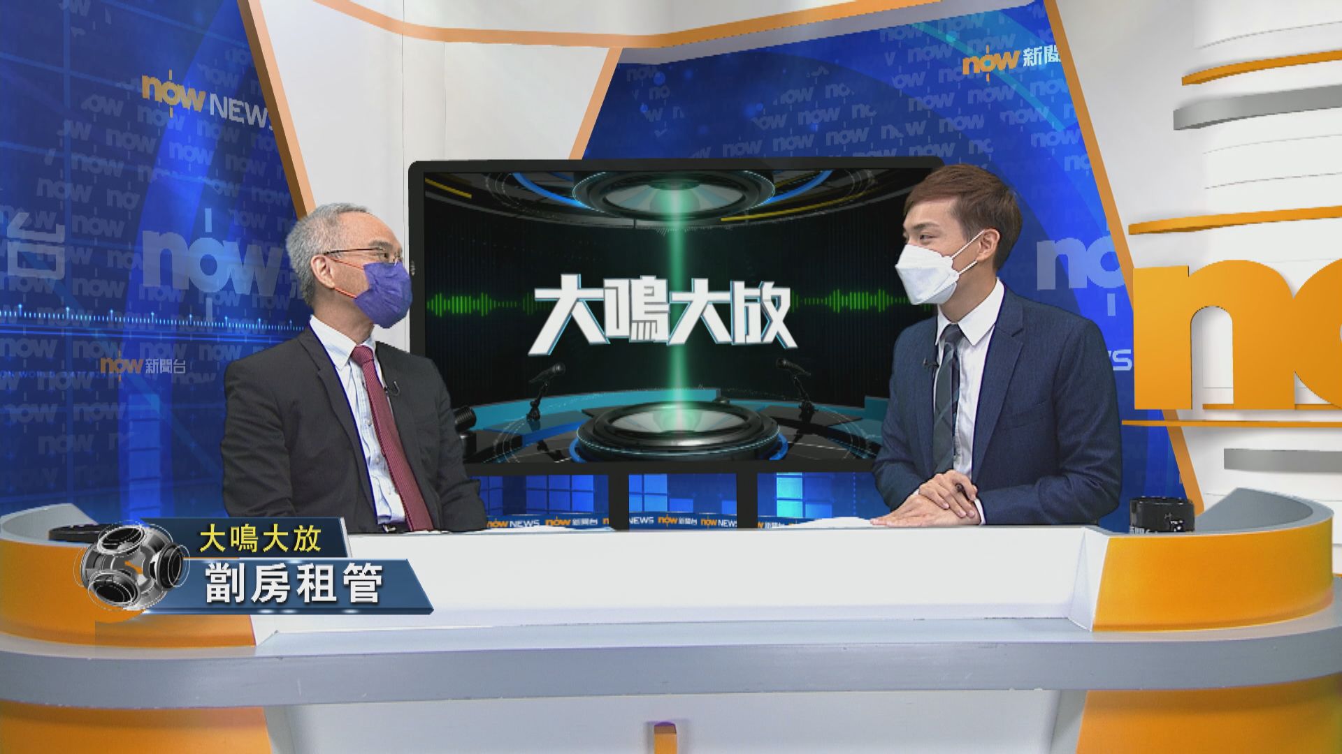 【大鳴大放】劏房租管（二）