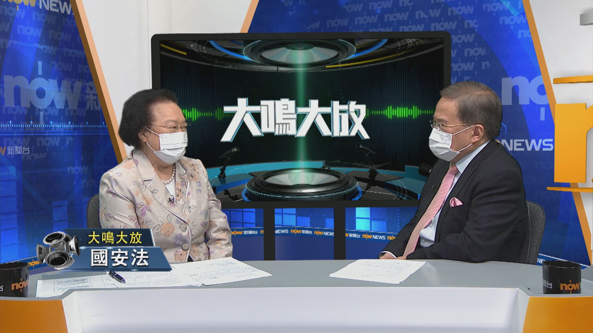 【大鳴大放】國安法　夏寶龍講話（二）