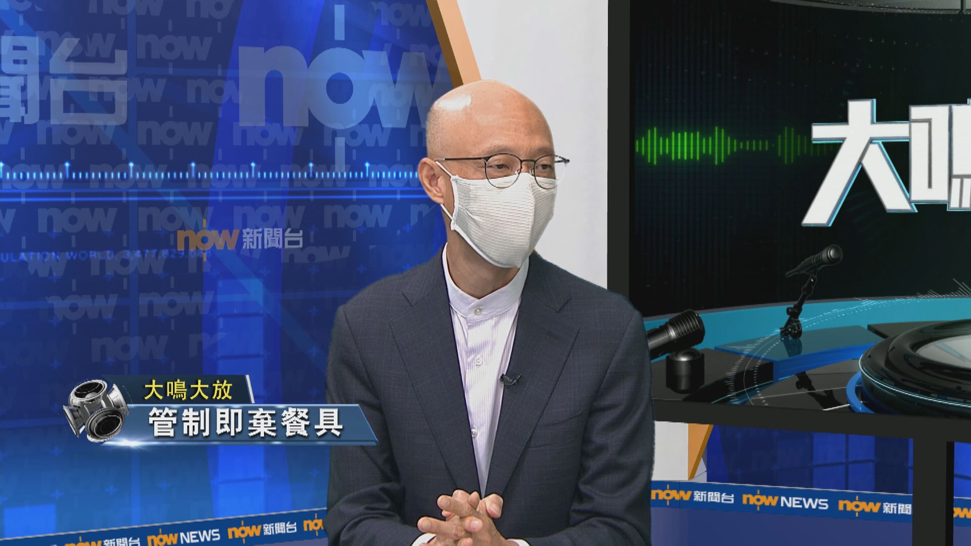 【大鳴大放】管制即棄膠餐具／空氣質素（一）