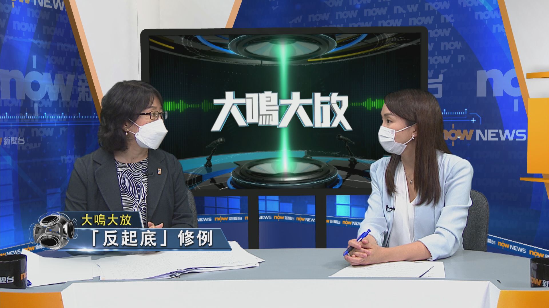 【大鳴大放】「反起底」修例 (二)